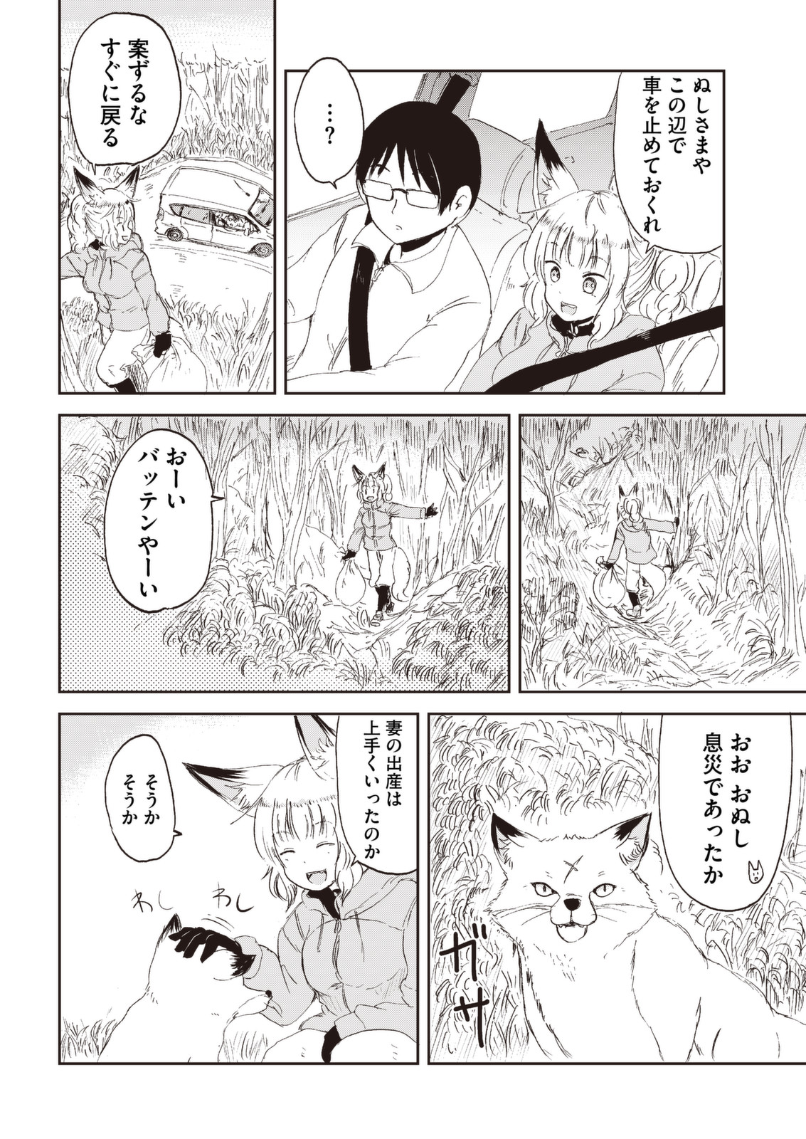 Kitsune no Oyome-chan - Chapter 31 - Page 16