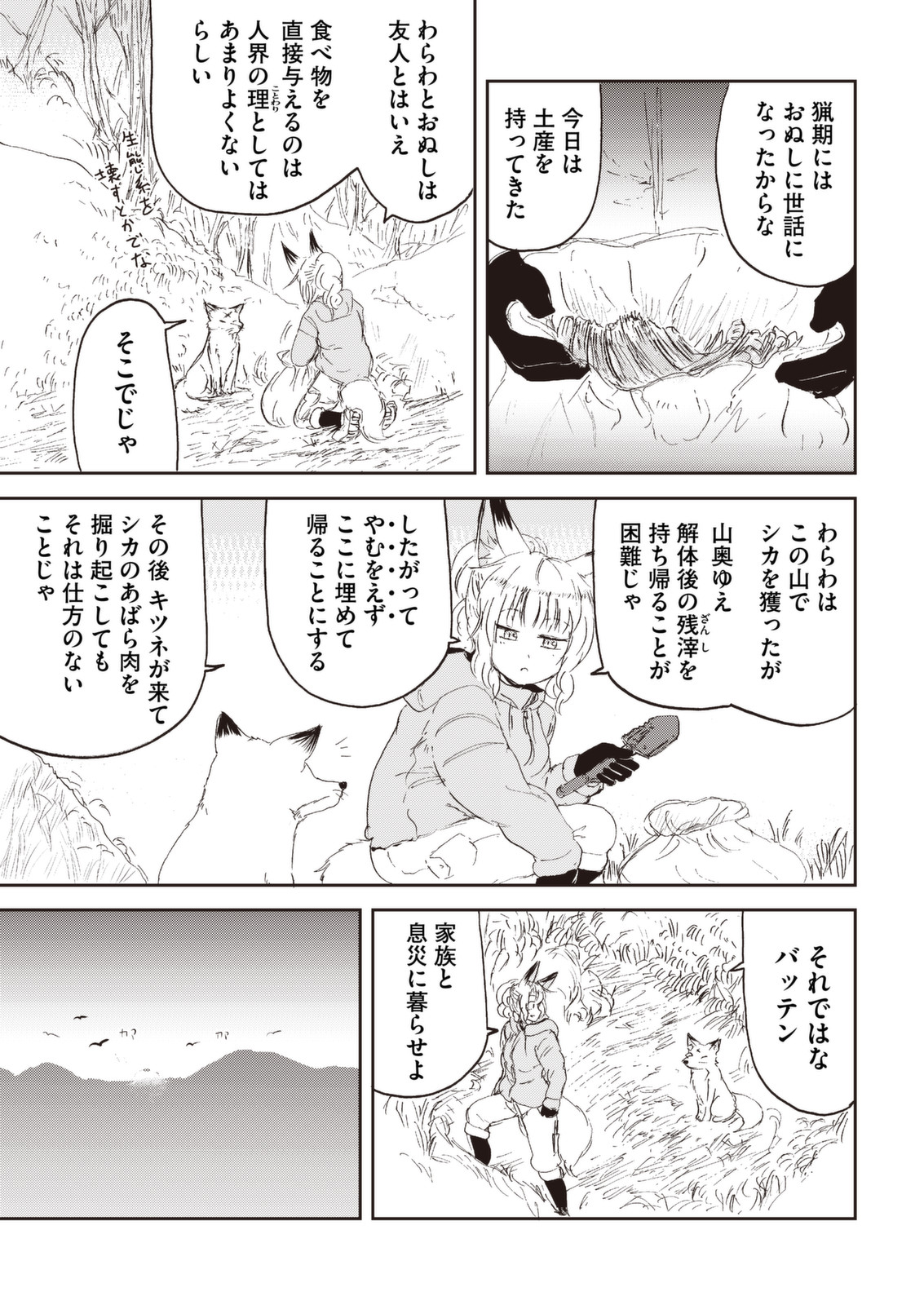 Kitsune no Oyome-chan - Chapter 31 - Page 17