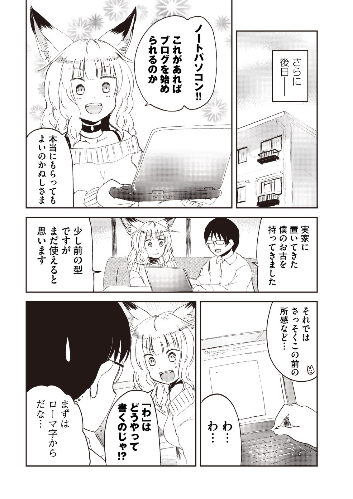 Kitsune no Oyome-chan - Chapter 31 - Page 18