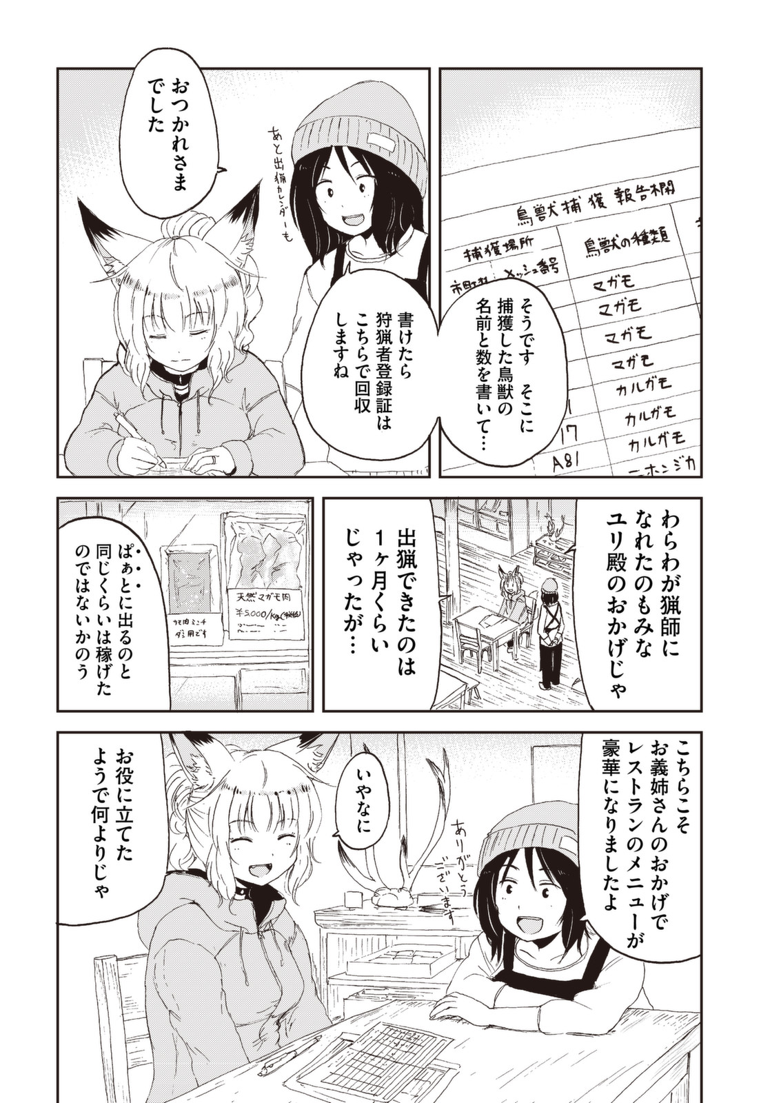 Kitsune no Oyome-chan - Chapter 31 - Page 2