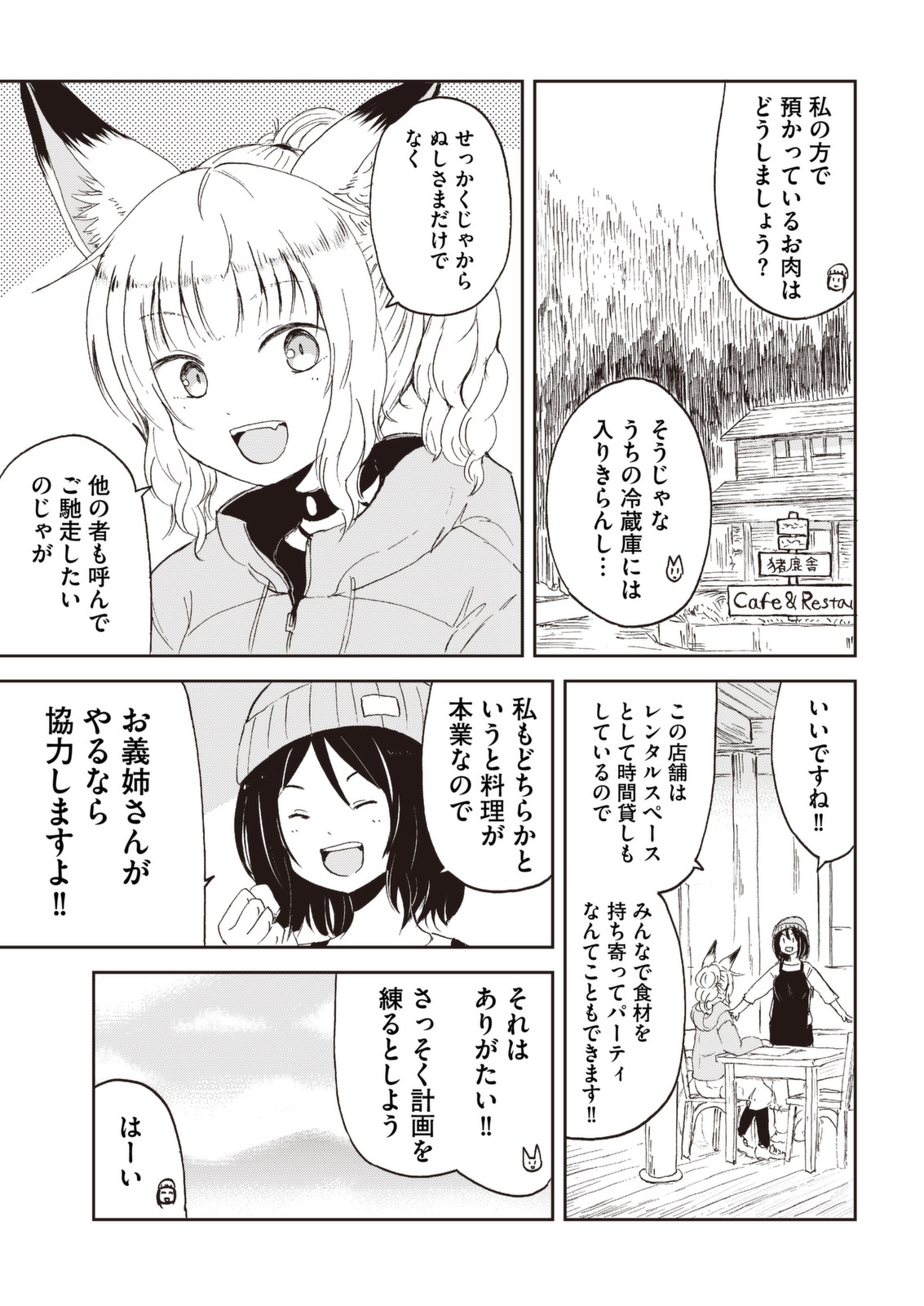 Kitsune no Oyome-chan - Chapter 31 - Page 3