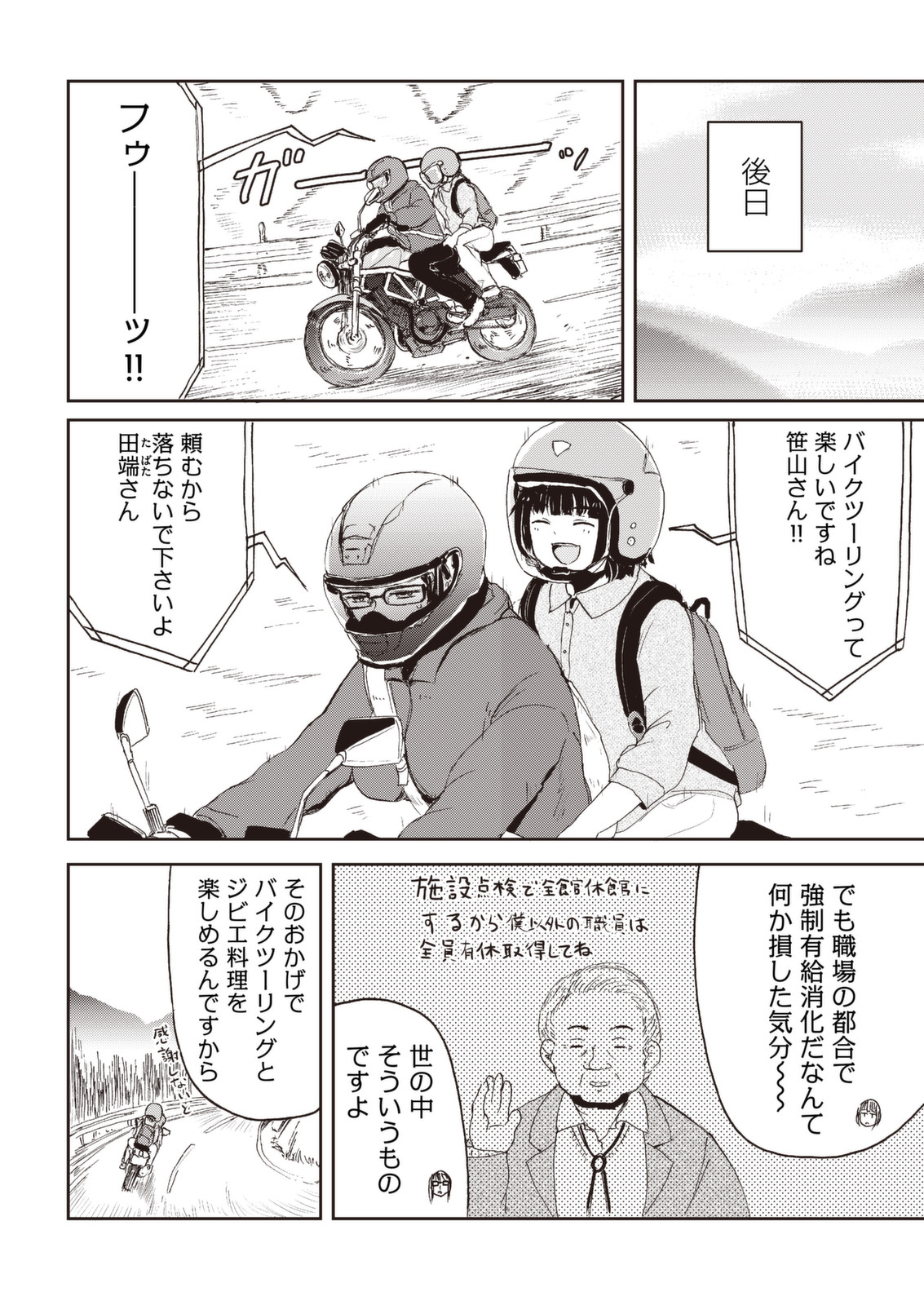 Kitsune no Oyome-chan - Chapter 31 - Page 4