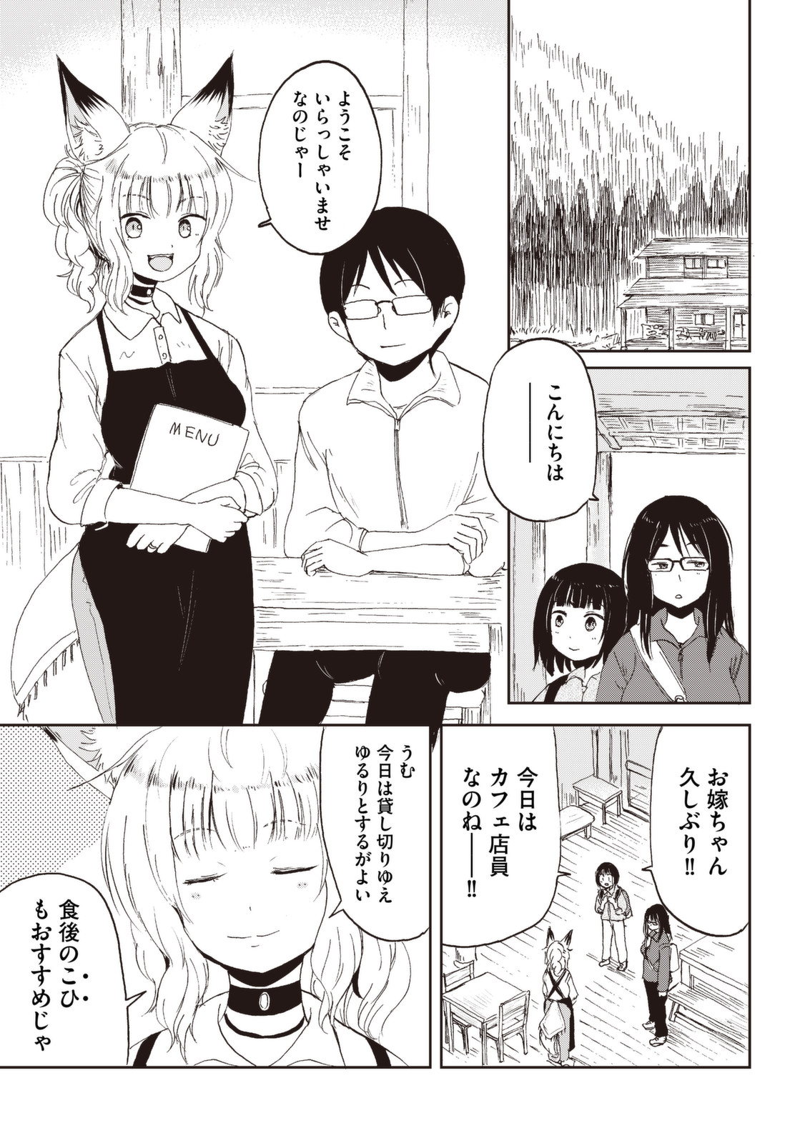 Kitsune no Oyome-chan - Chapter 31 - Page 5