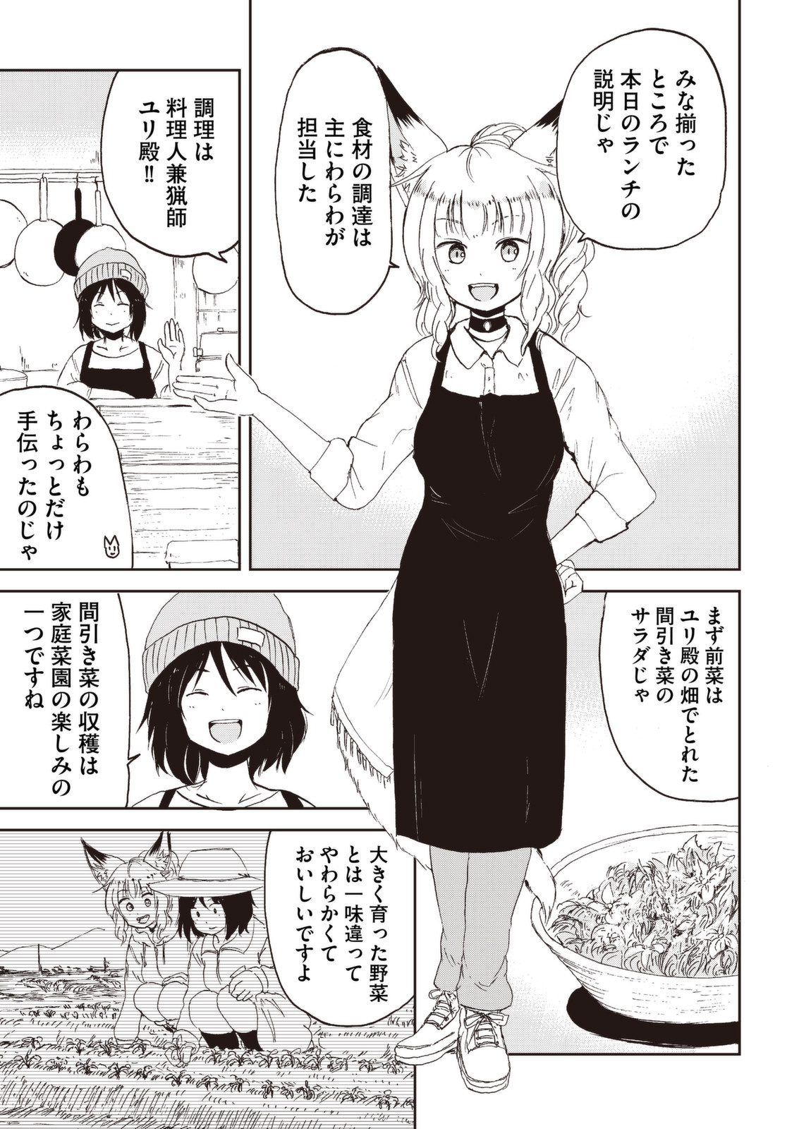 Kitsune no Oyome-chan - Chapter 31 - Page 7