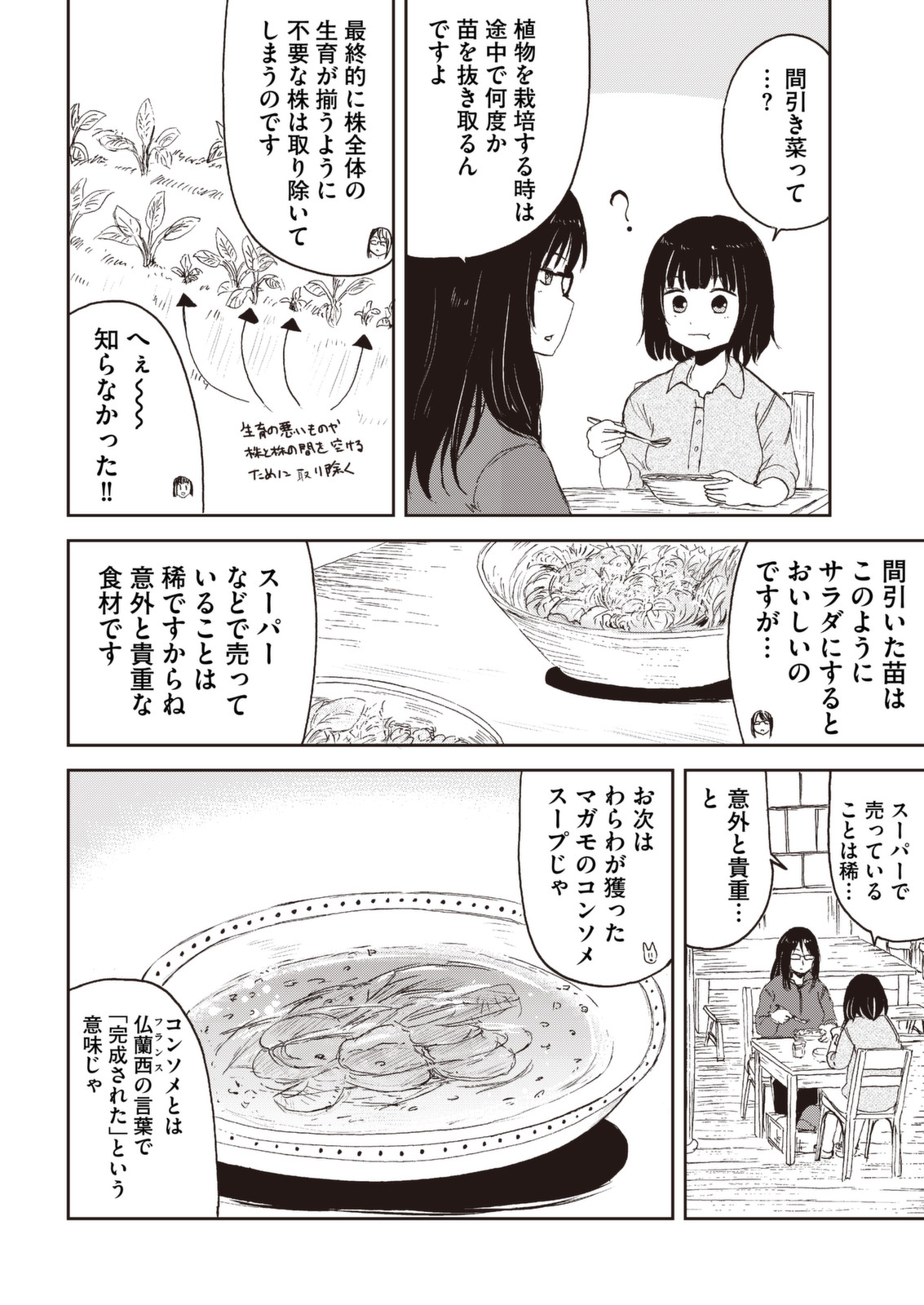 Kitsune no Oyome-chan - Chapter 31 - Page 8