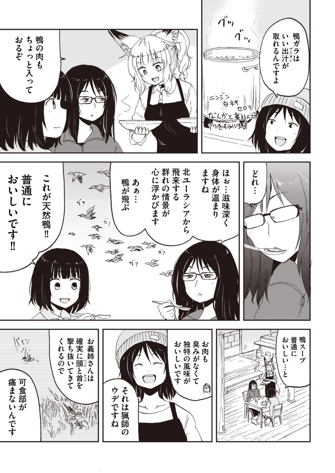 Kitsune no Oyome-chan - Chapter 31 - Page 9