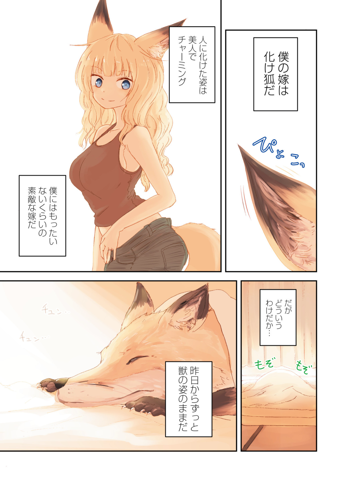 Kitsune no Oyome-chan - Chapter 32 - Page 1