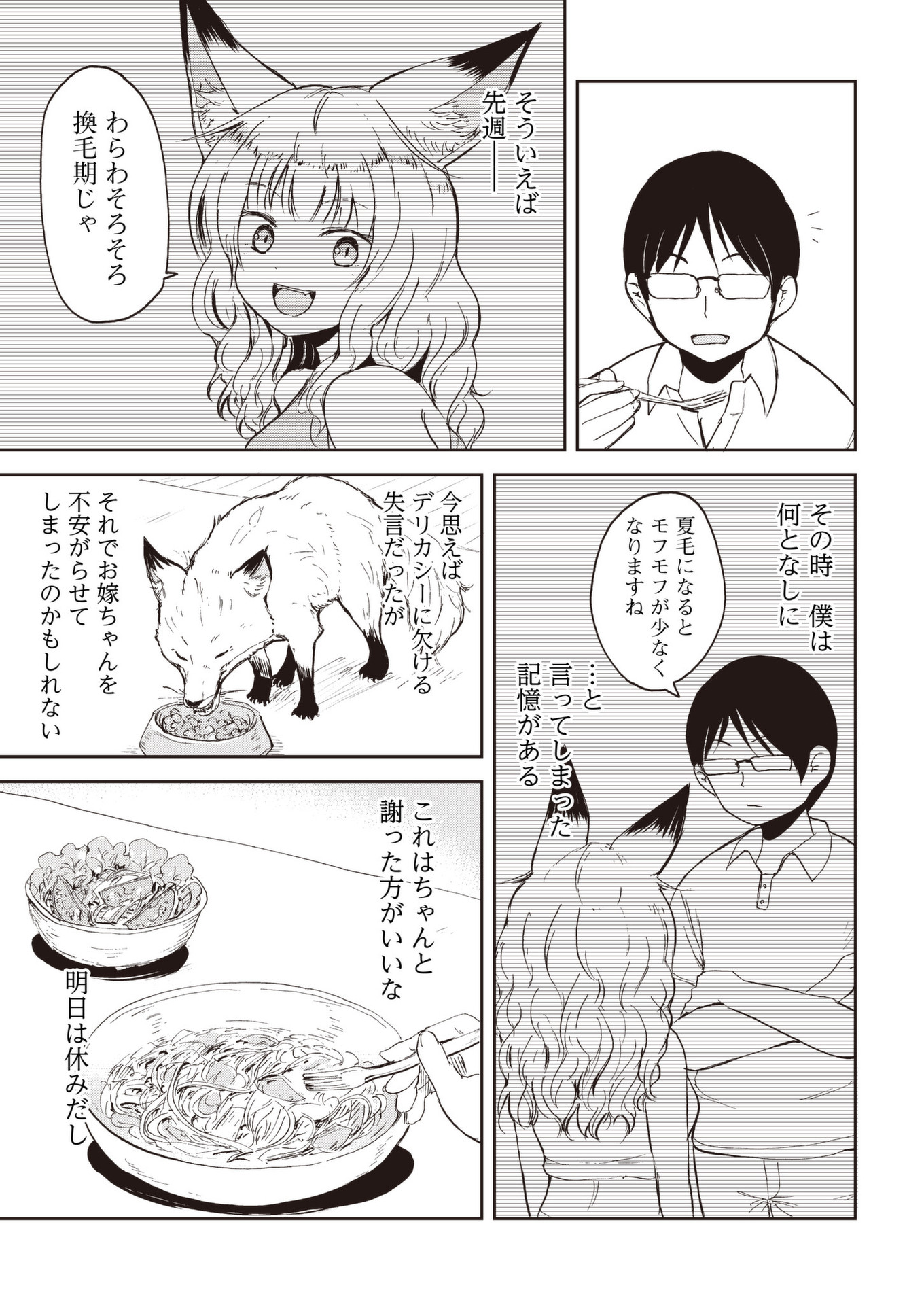 Kitsune no Oyome-chan - Chapter 32 - Page 11