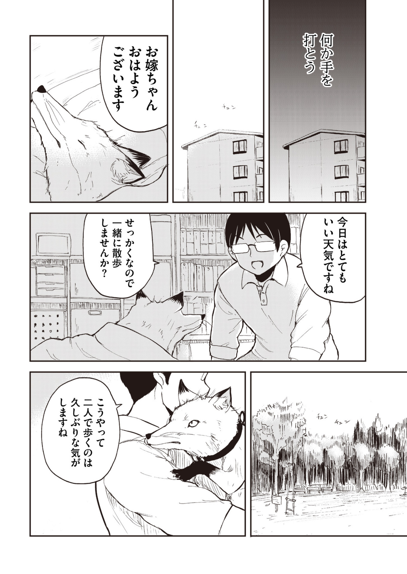 Kitsune no Oyome-chan - Chapter 32 - Page 12