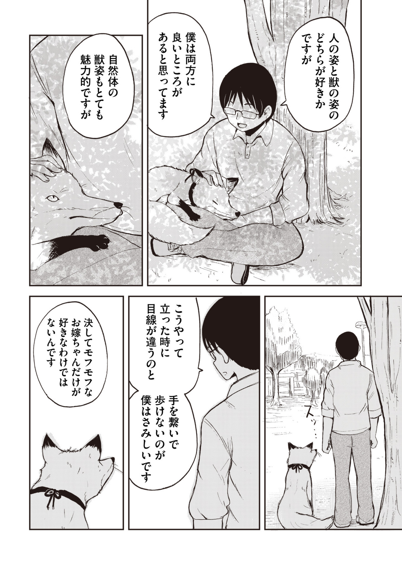 Kitsune no Oyome-chan - Chapter 32 - Page 14
