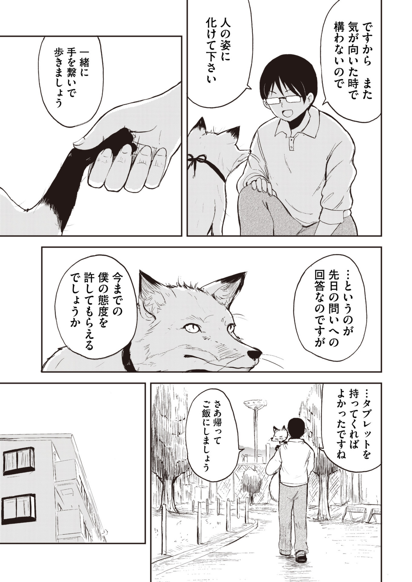 Kitsune no Oyome-chan - Chapter 32 - Page 15