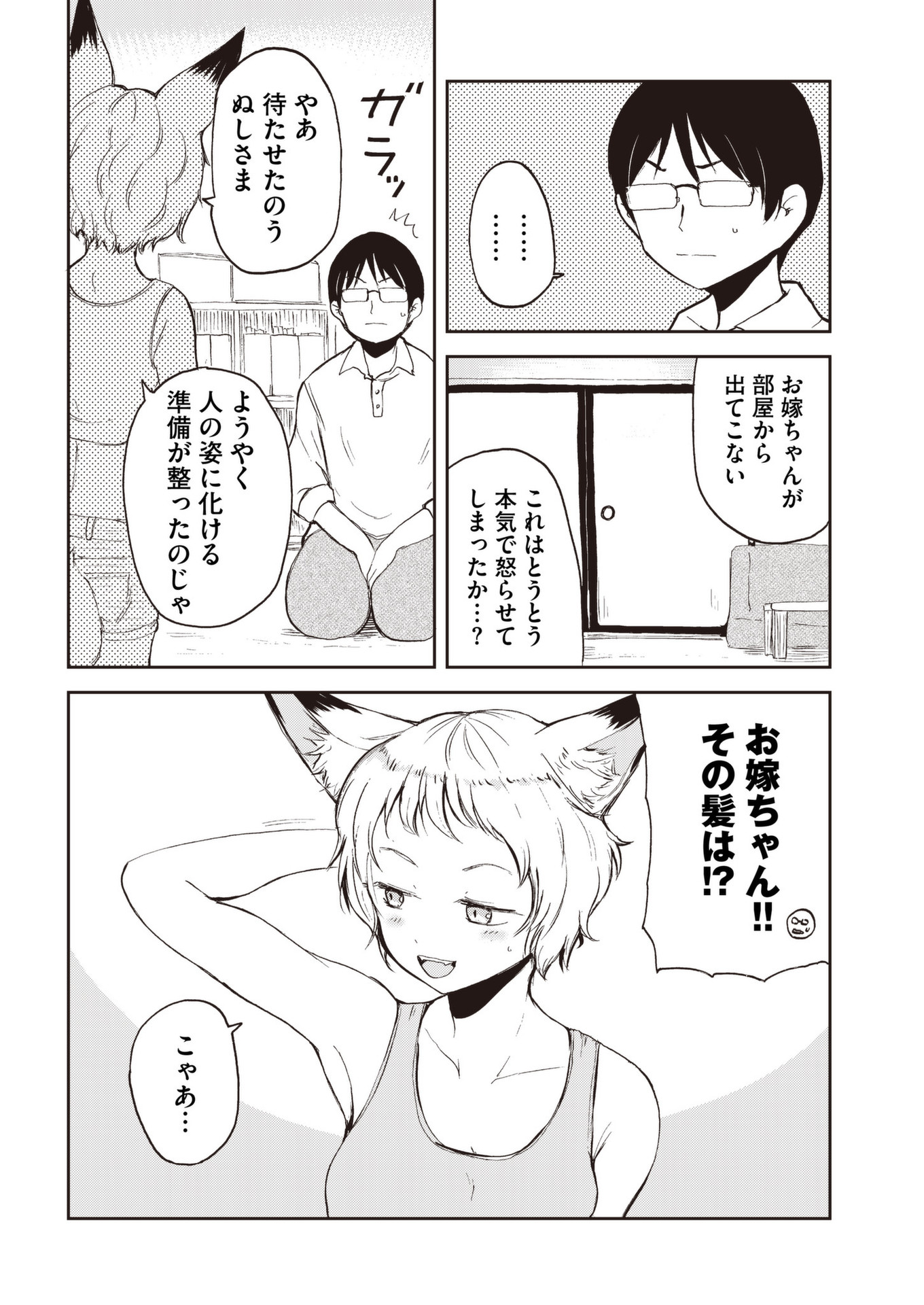 Kitsune no Oyome-chan - Chapter 32 - Page 16