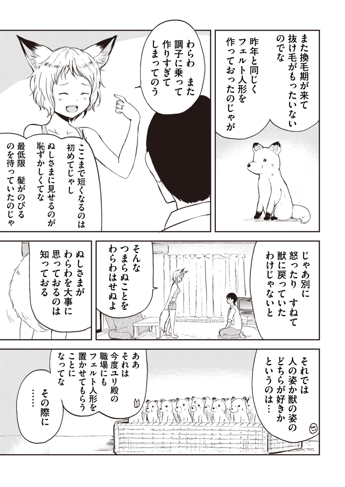 Kitsune no Oyome-chan - Chapter 32 - Page 17