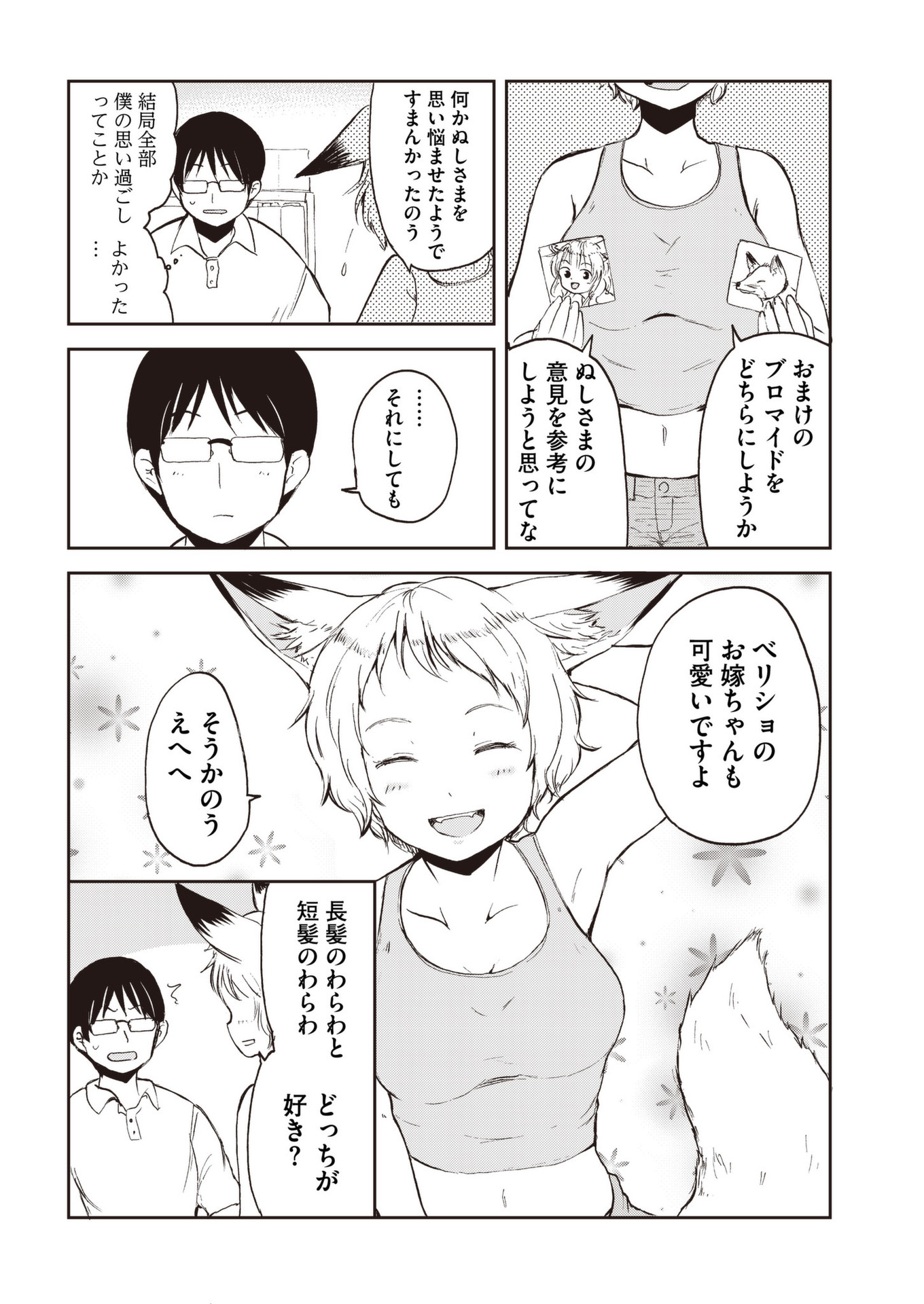 Kitsune no Oyome-chan - Chapter 32 - Page 18