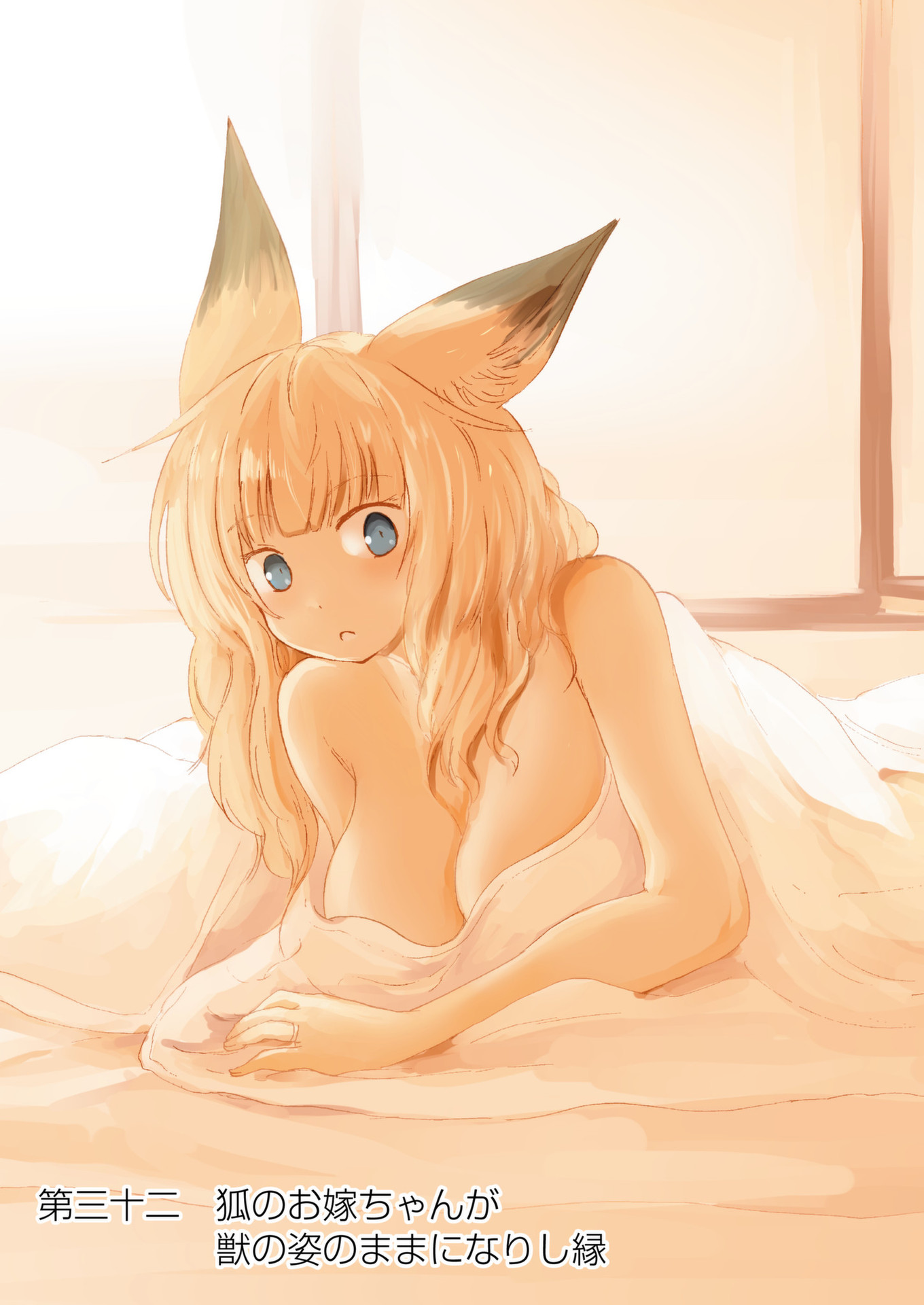 Kitsune no Oyome-chan - Chapter 32 - Page 3