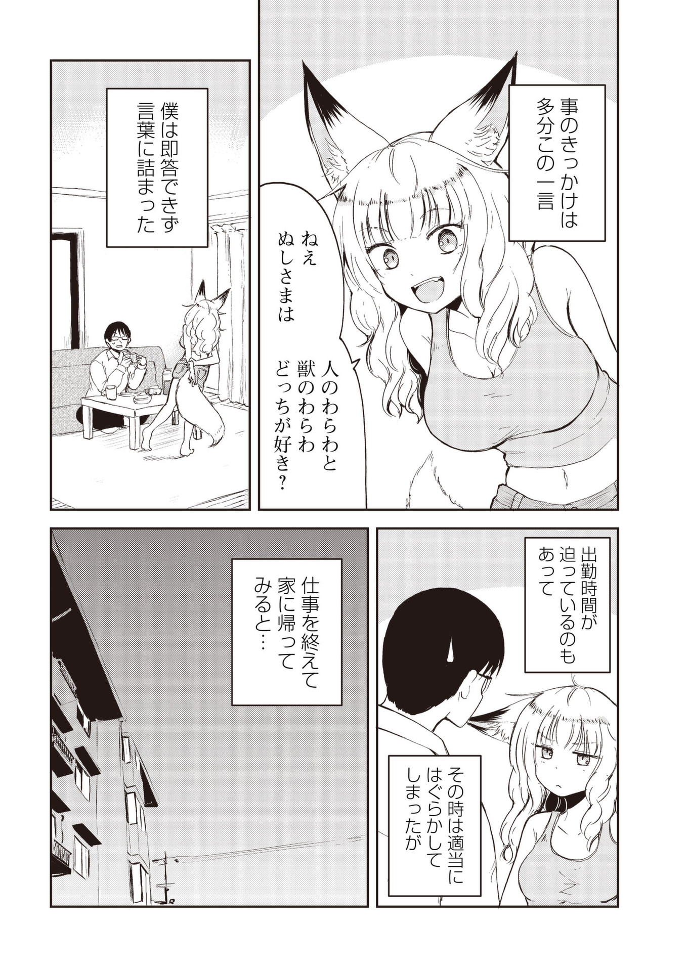 Kitsune no Oyome-chan - Chapter 32 - Page 4