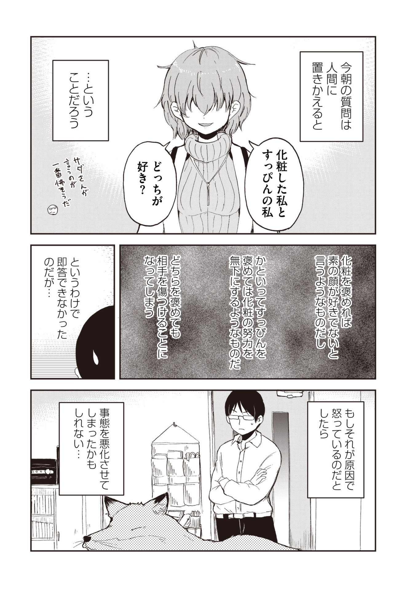 Kitsune no Oyome-chan - Chapter 32 - Page 6