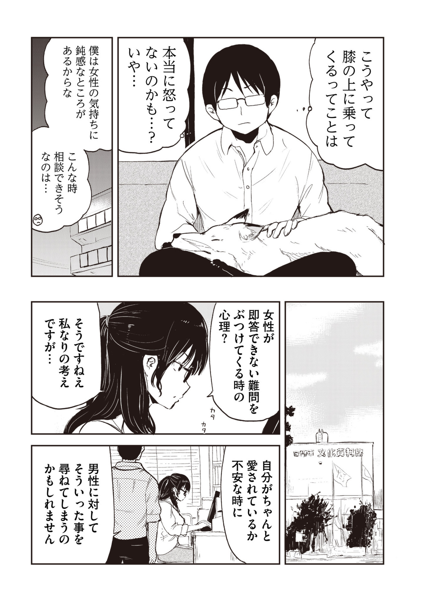 Kitsune no Oyome-chan - Chapter 32 - Page 8