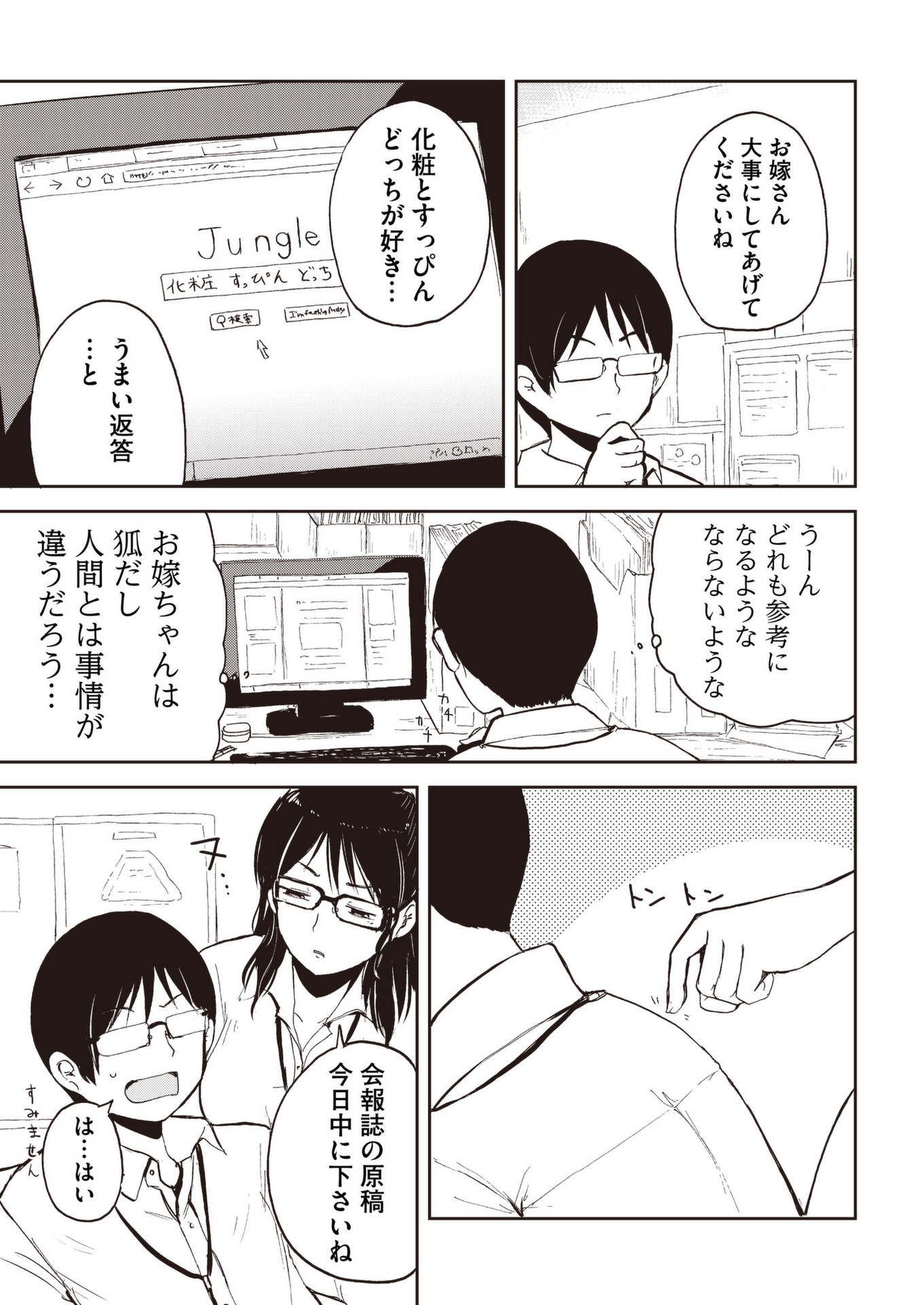 Kitsune no Oyome-chan - Chapter 32 - Page 9