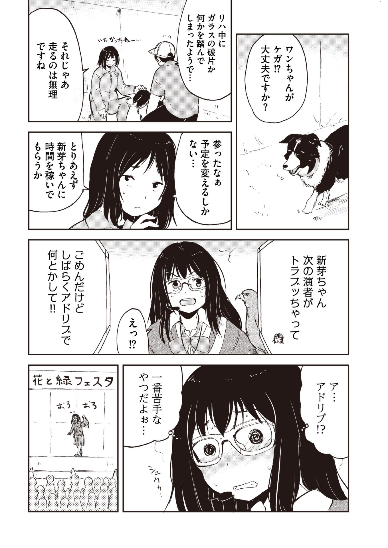 Kitsune no Oyome-chan - Chapter 33 - Page 10