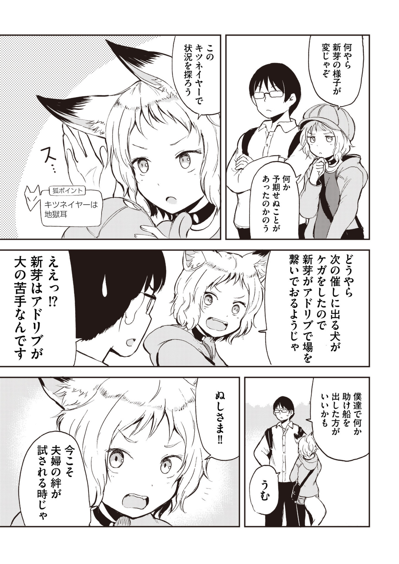 Kitsune no Oyome-chan - Chapter 33 - Page 11