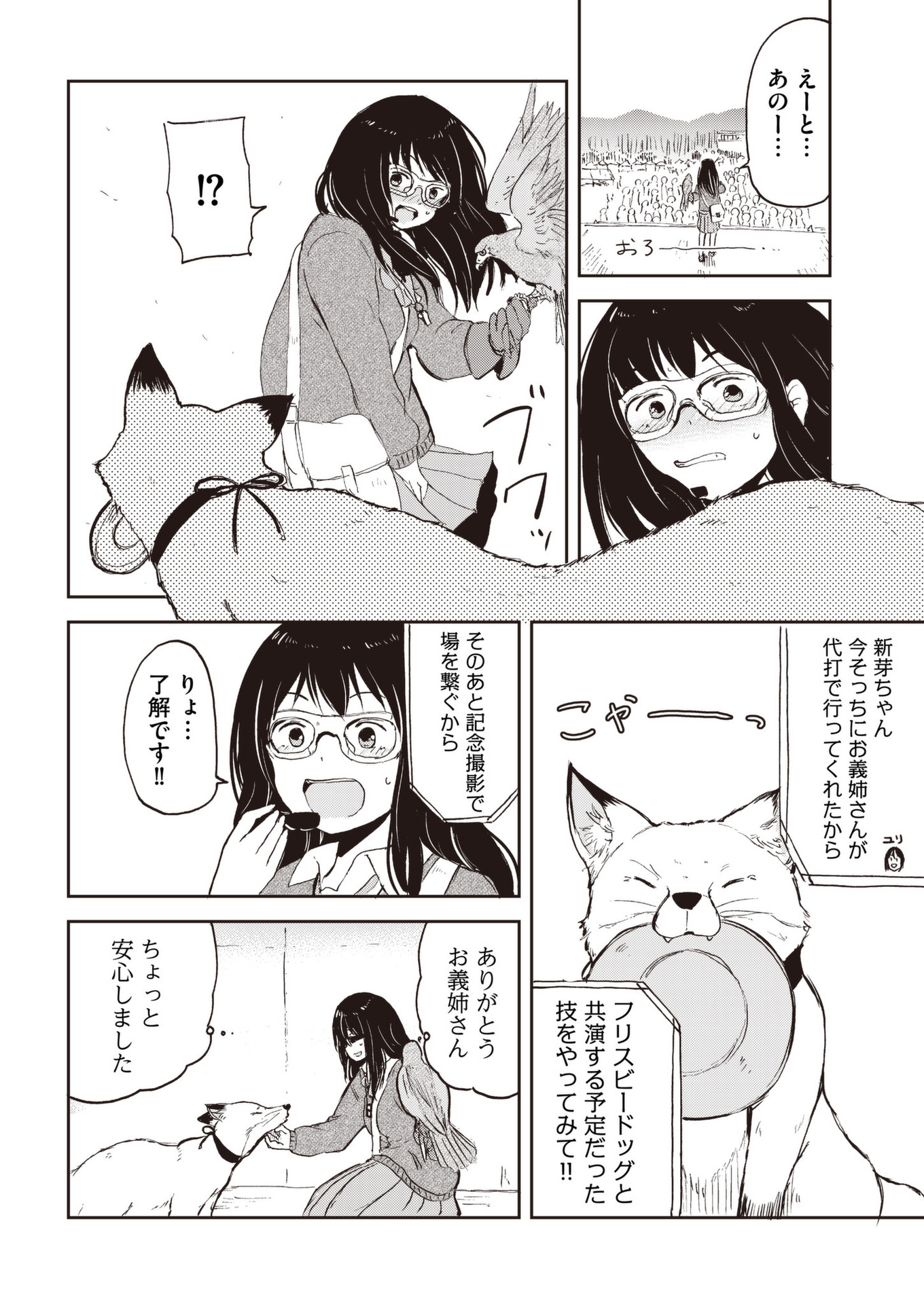 Kitsune no Oyome-chan - Chapter 33 - Page 12