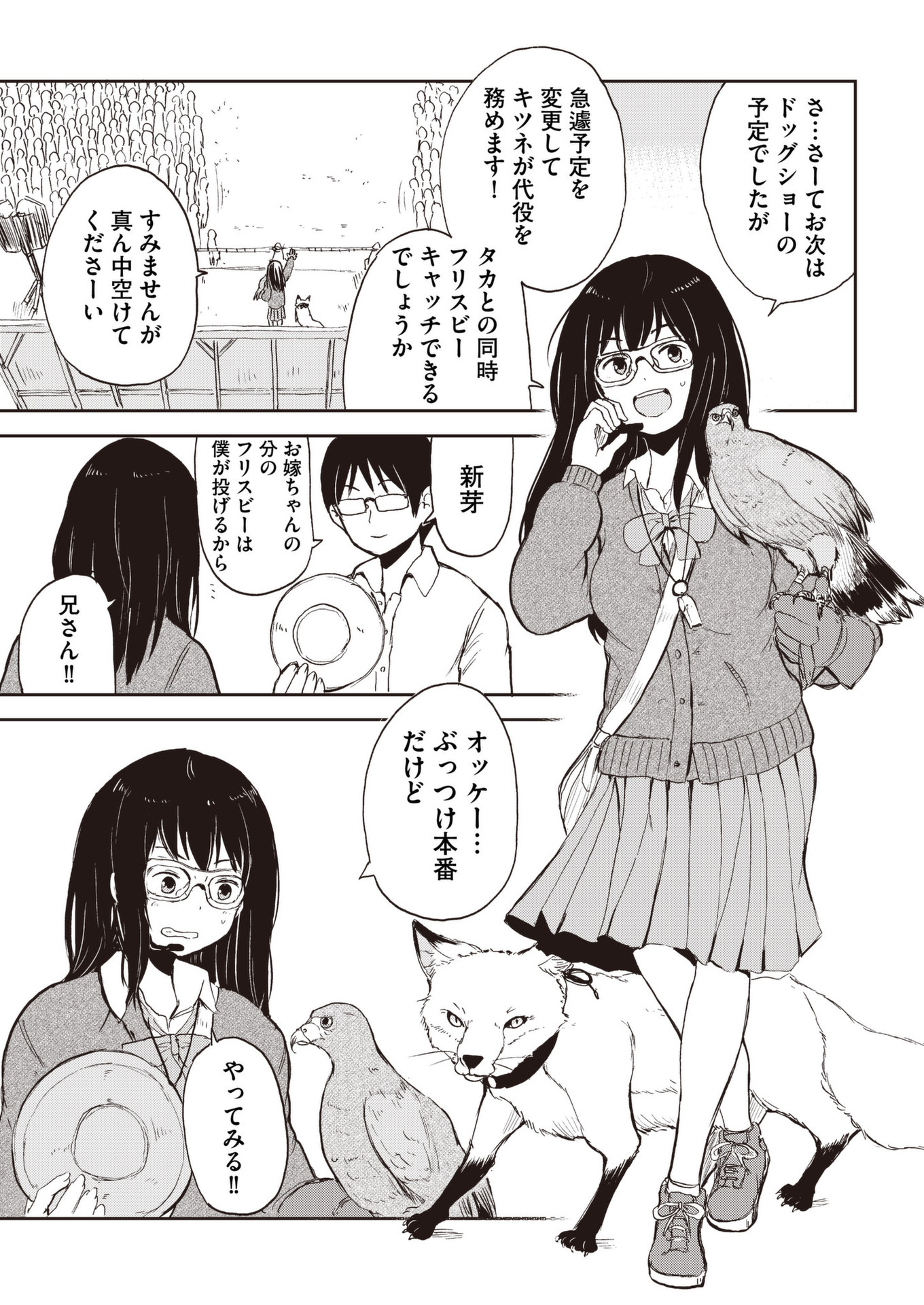 Kitsune no Oyome-chan - Chapter 33 - Page 13