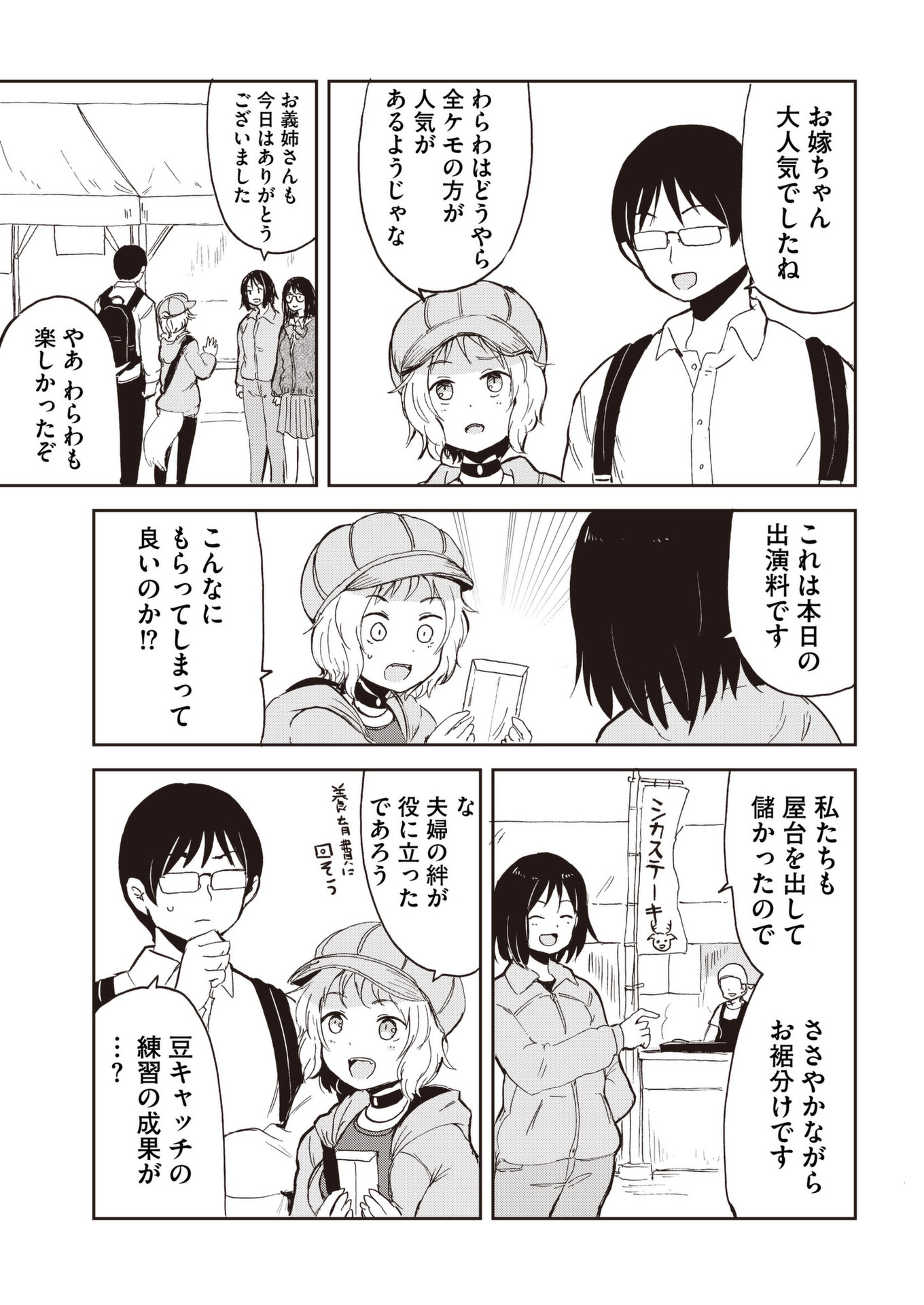 Kitsune no Oyome-chan - Chapter 33 - Page 17