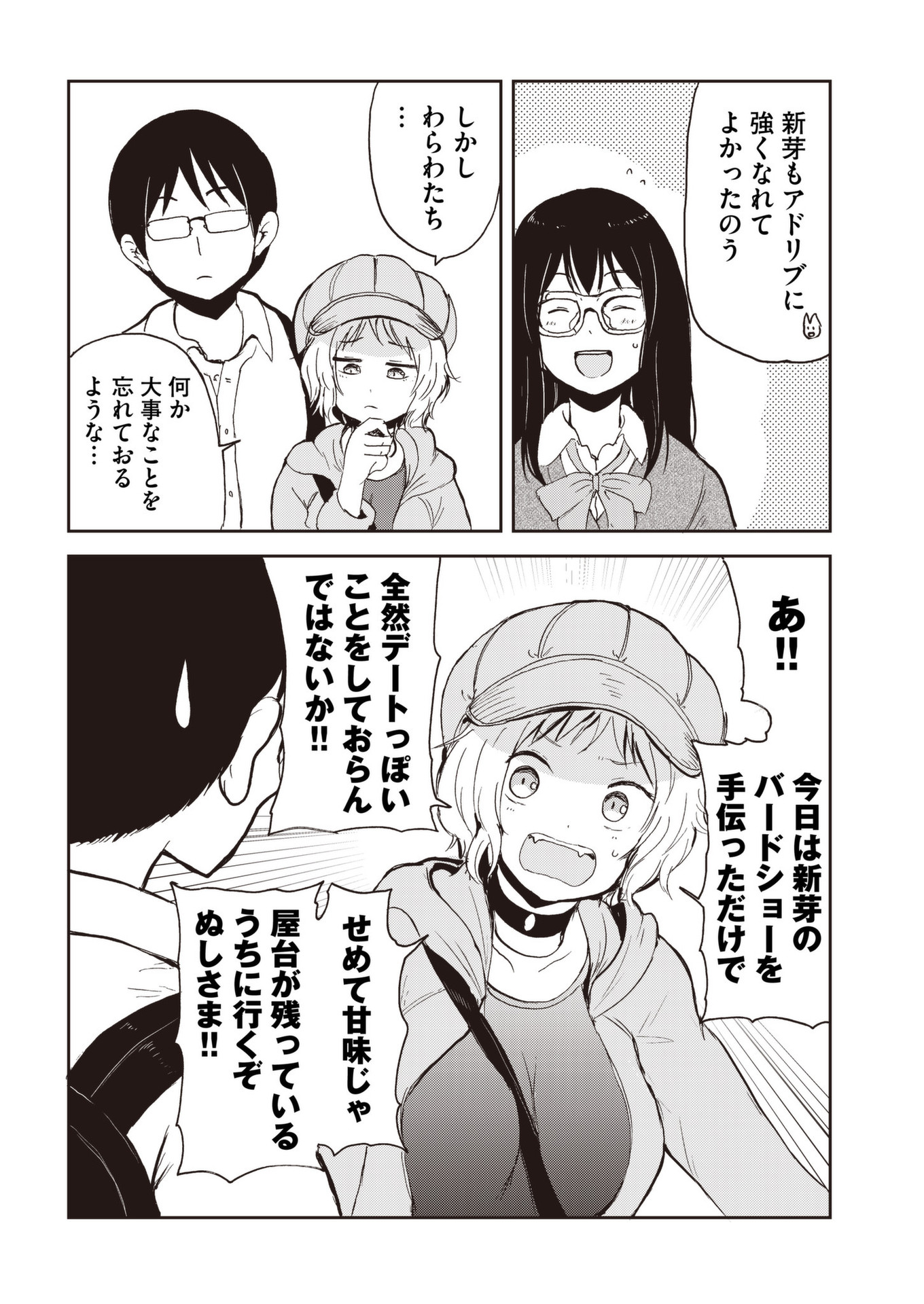 Kitsune no Oyome-chan - Chapter 33 - Page 18