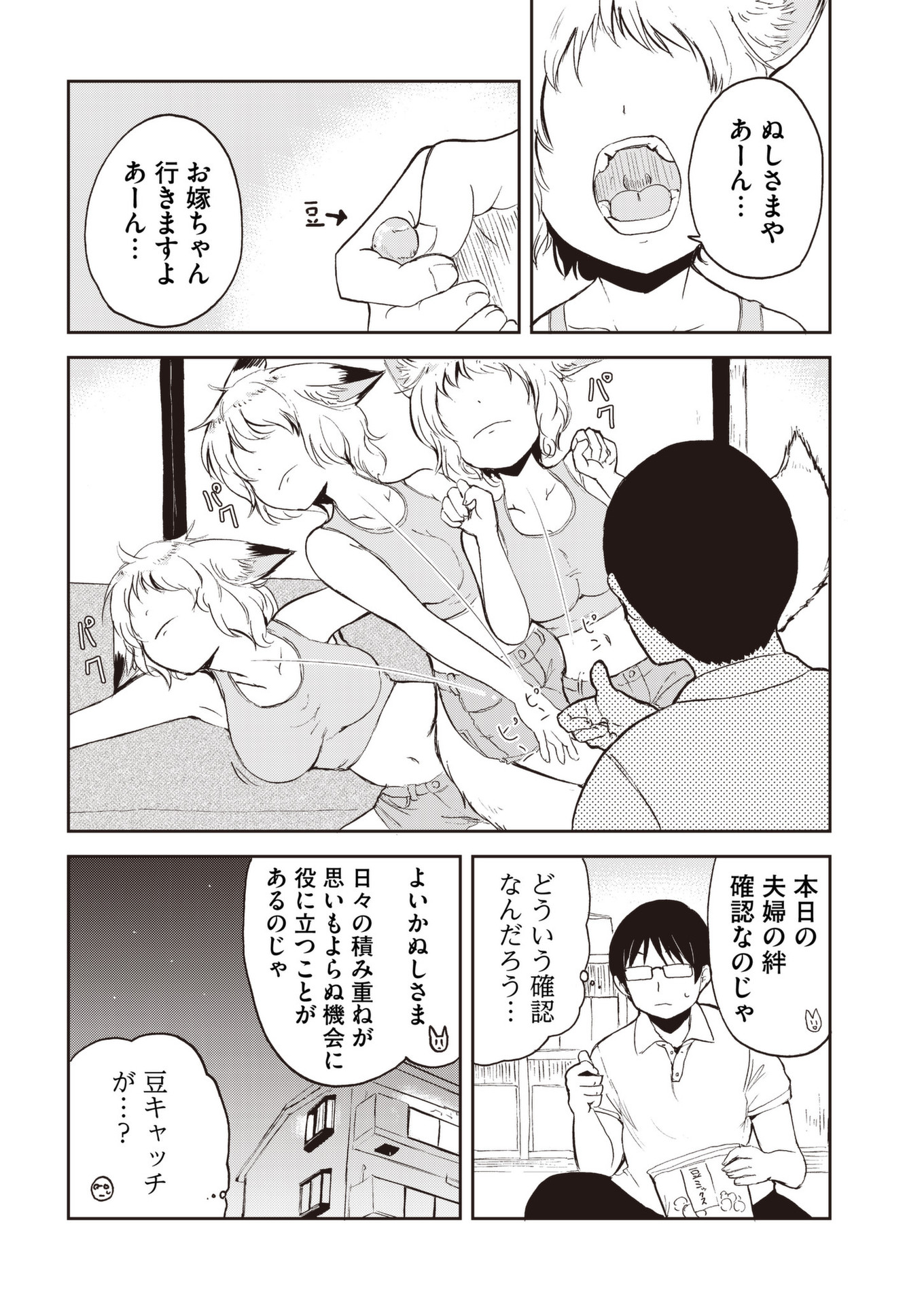 Kitsune no Oyome-chan - Chapter 33 - Page 2