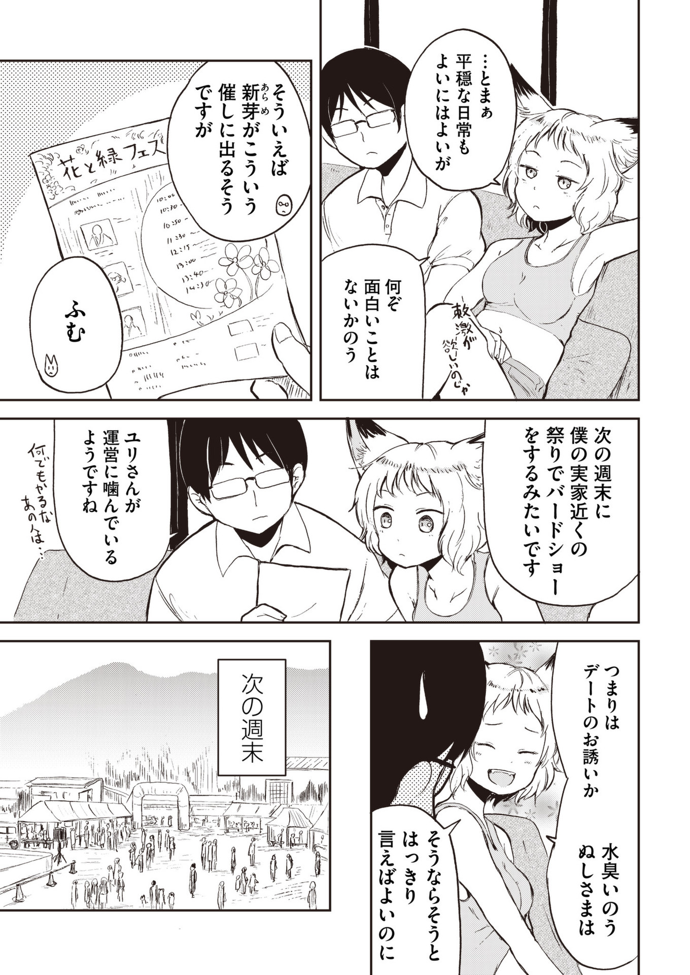 Kitsune no Oyome-chan - Chapter 33 - Page 3