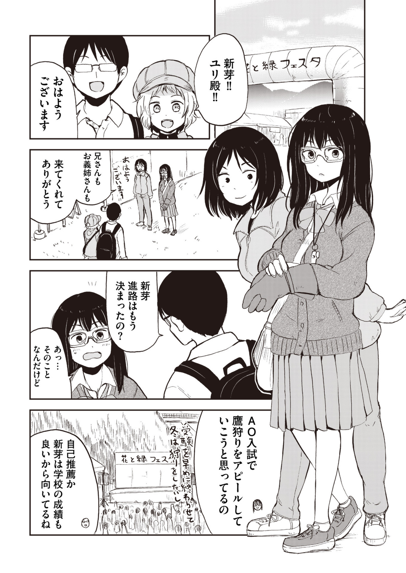 Kitsune no Oyome-chan - Chapter 33 - Page 4