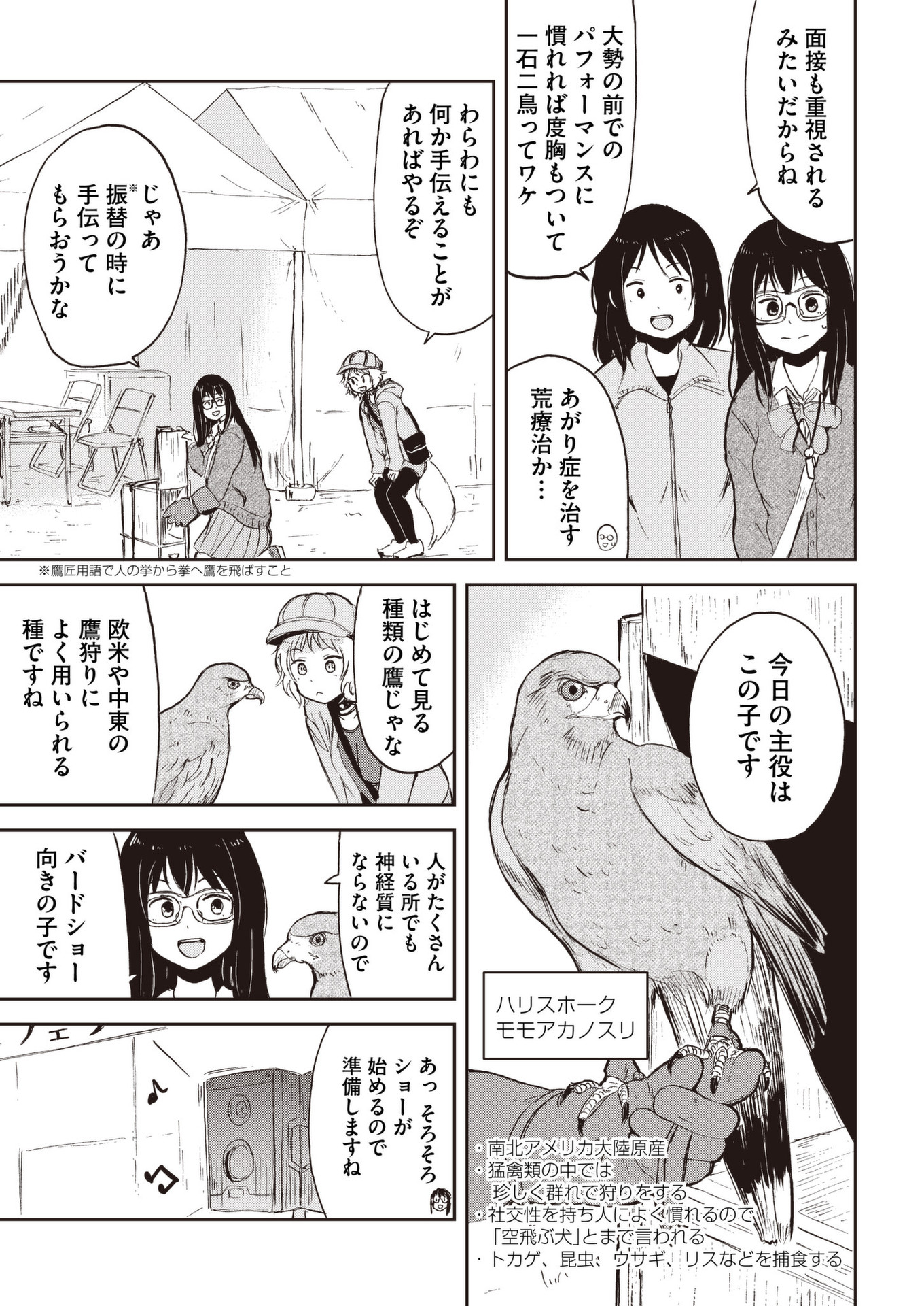 Kitsune no Oyome-chan - Chapter 33 - Page 5