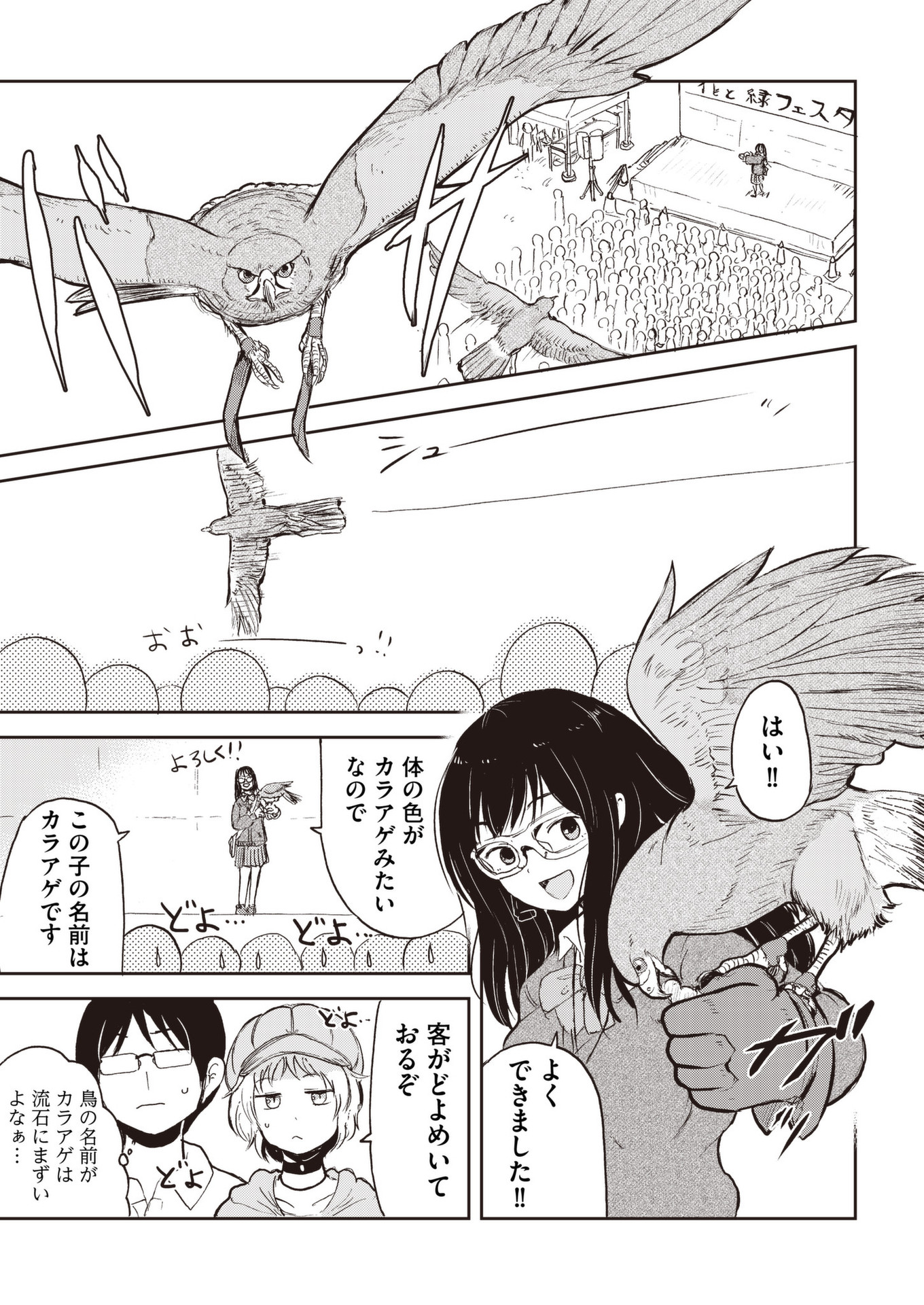 Kitsune no Oyome-chan - Chapter 33 - Page 7