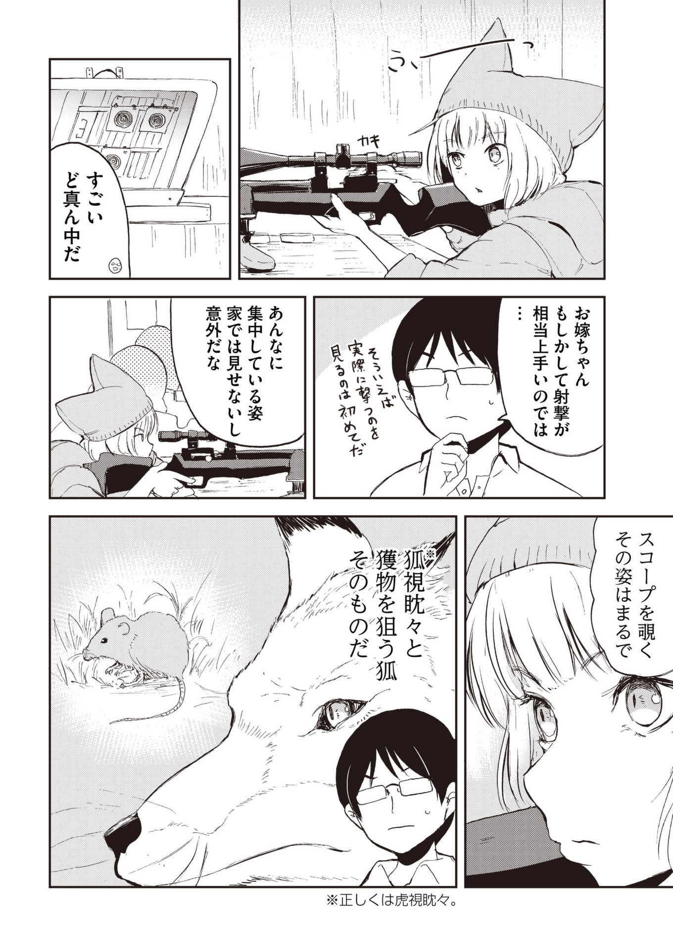 Kitsune no Oyome-chan - Chapter 34 - Page 10