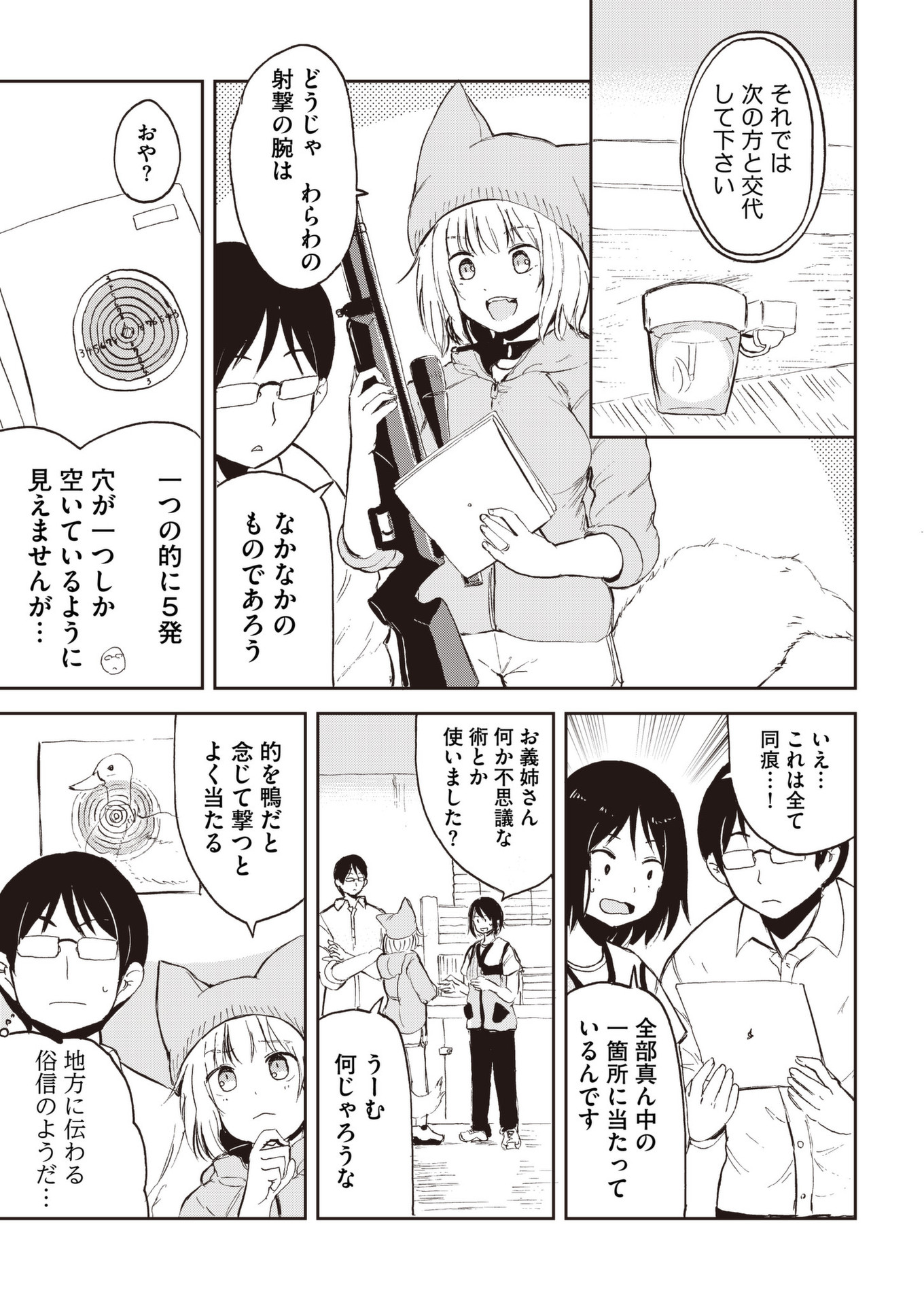 Kitsune no Oyome-chan - Chapter 34 - Page 11