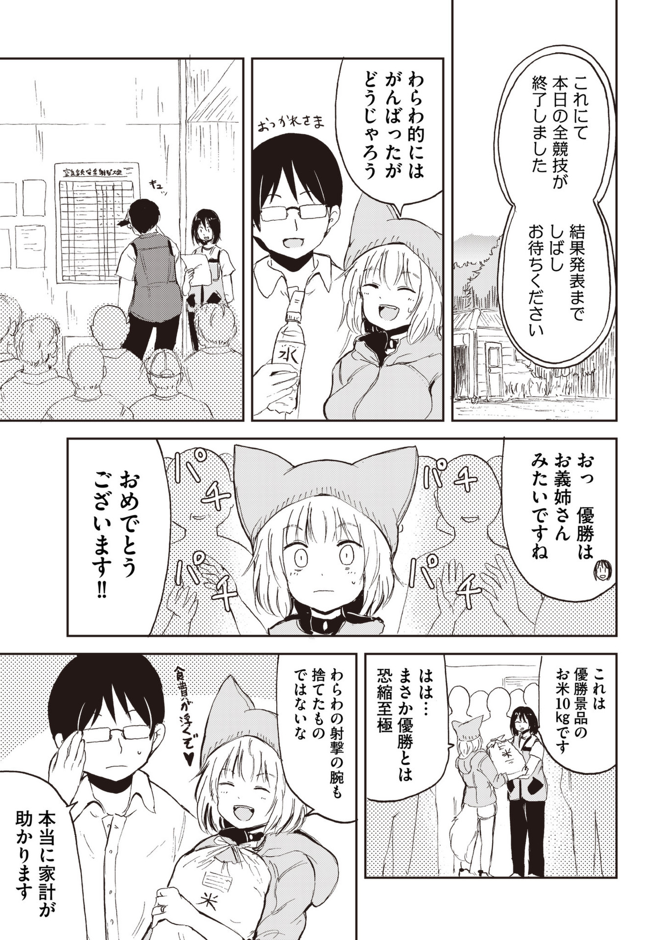Kitsune no Oyome-chan - Chapter 34 - Page 15