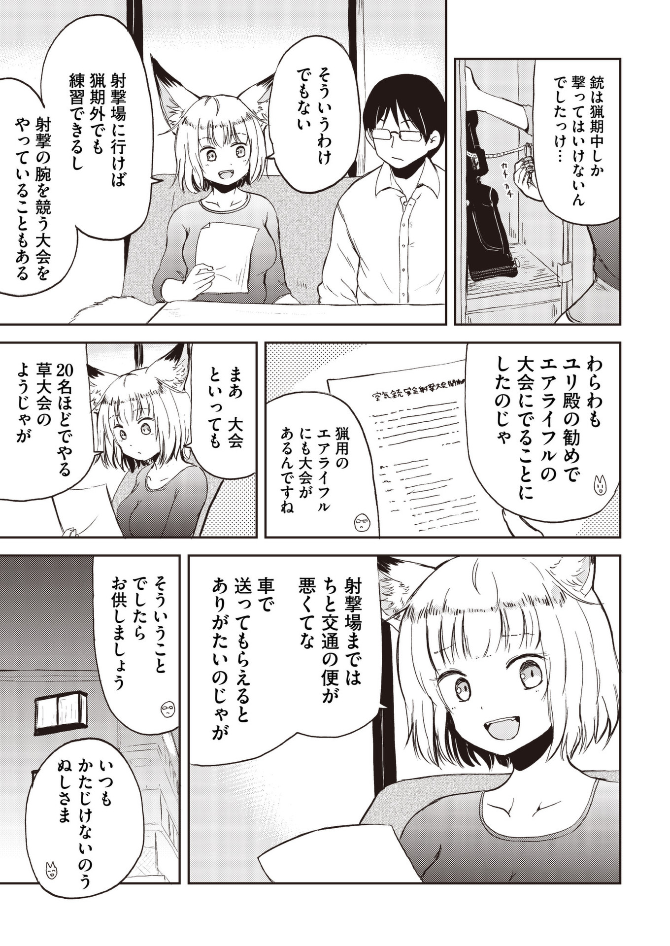 Kitsune no Oyome-chan - Chapter 34 - Page 3