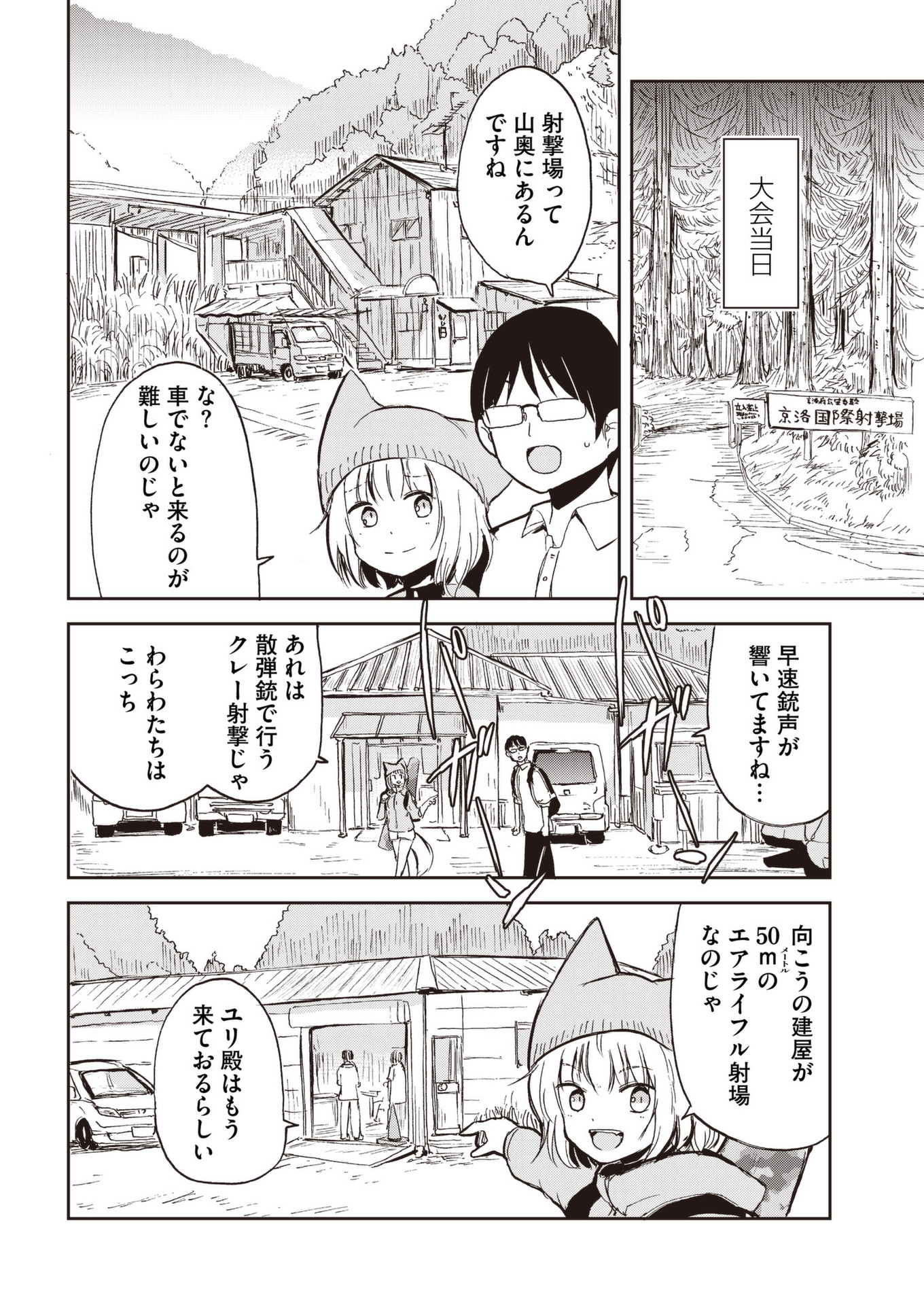 Kitsune no Oyome-chan - Chapter 34 - Page 4