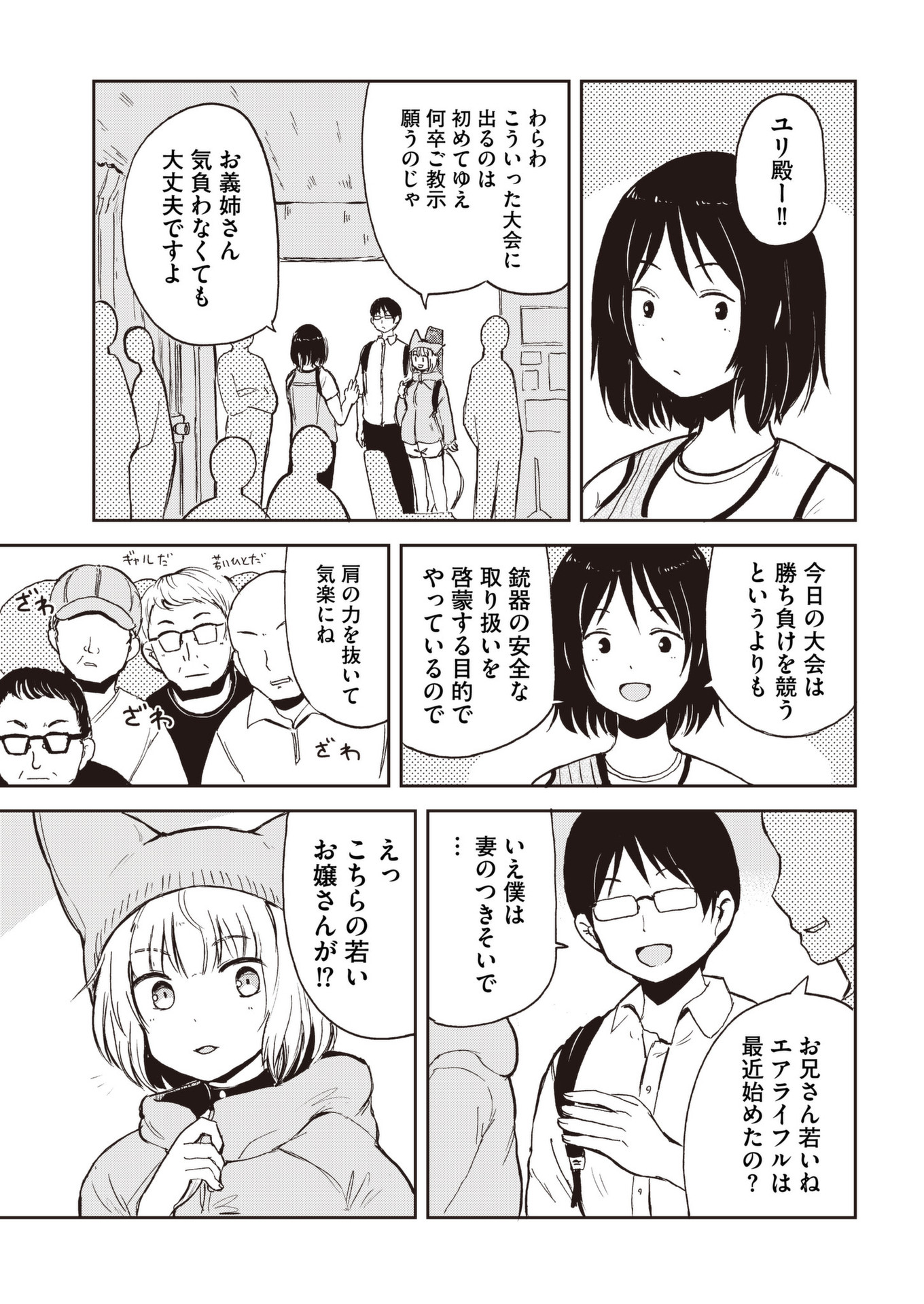 Kitsune no Oyome-chan - Chapter 34 - Page 5