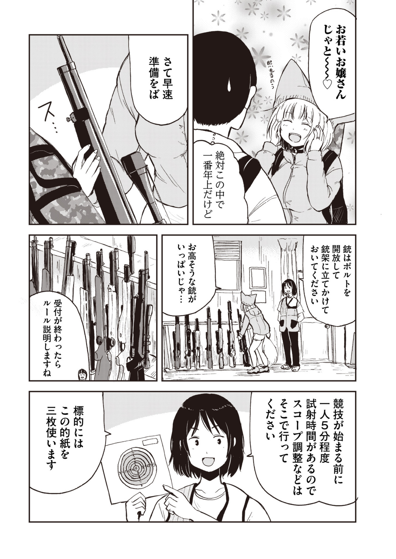 Kitsune no Oyome-chan - Chapter 34 - Page 6