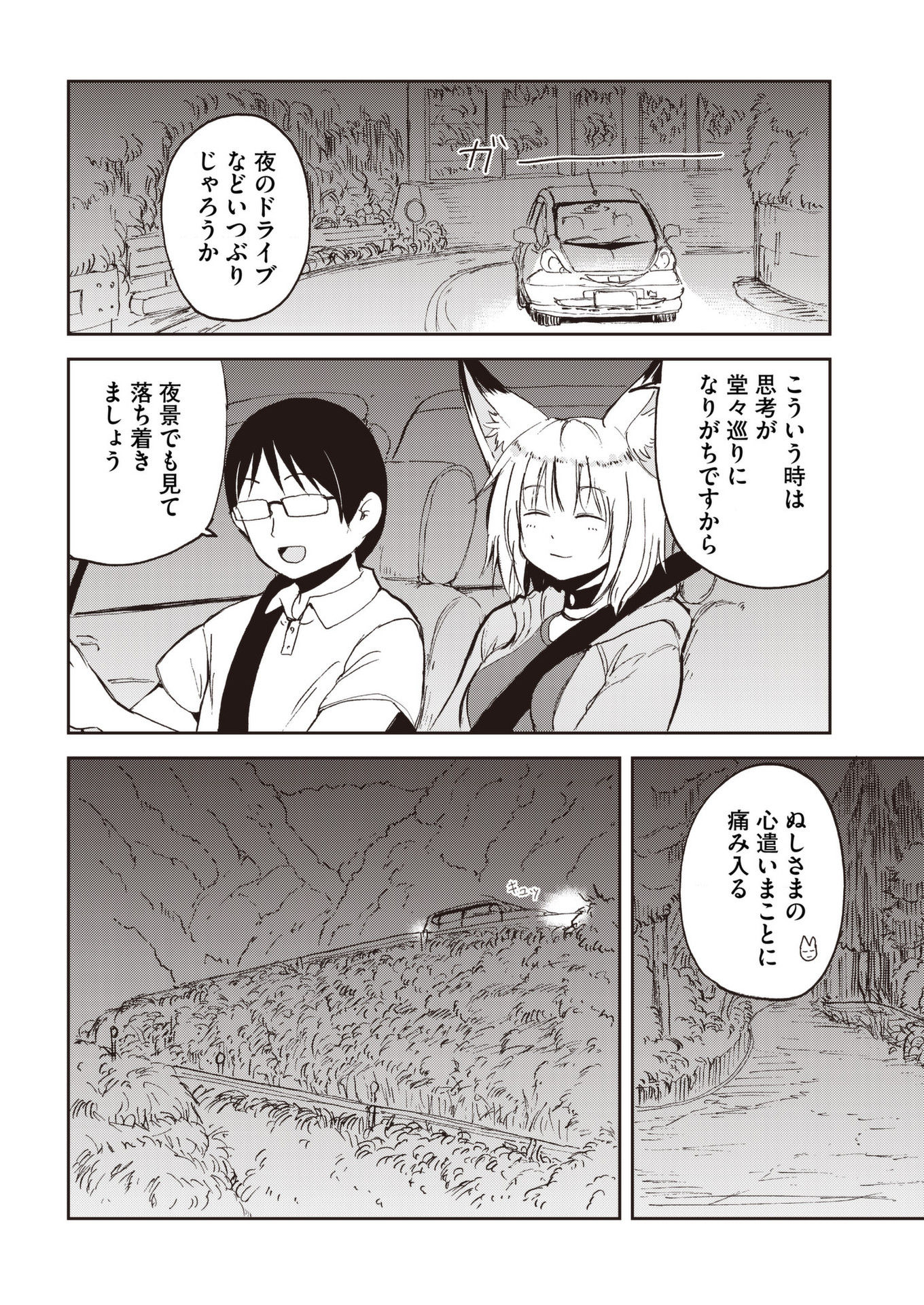 Kitsune no Oyome-chan - Chapter 35 - Page 10