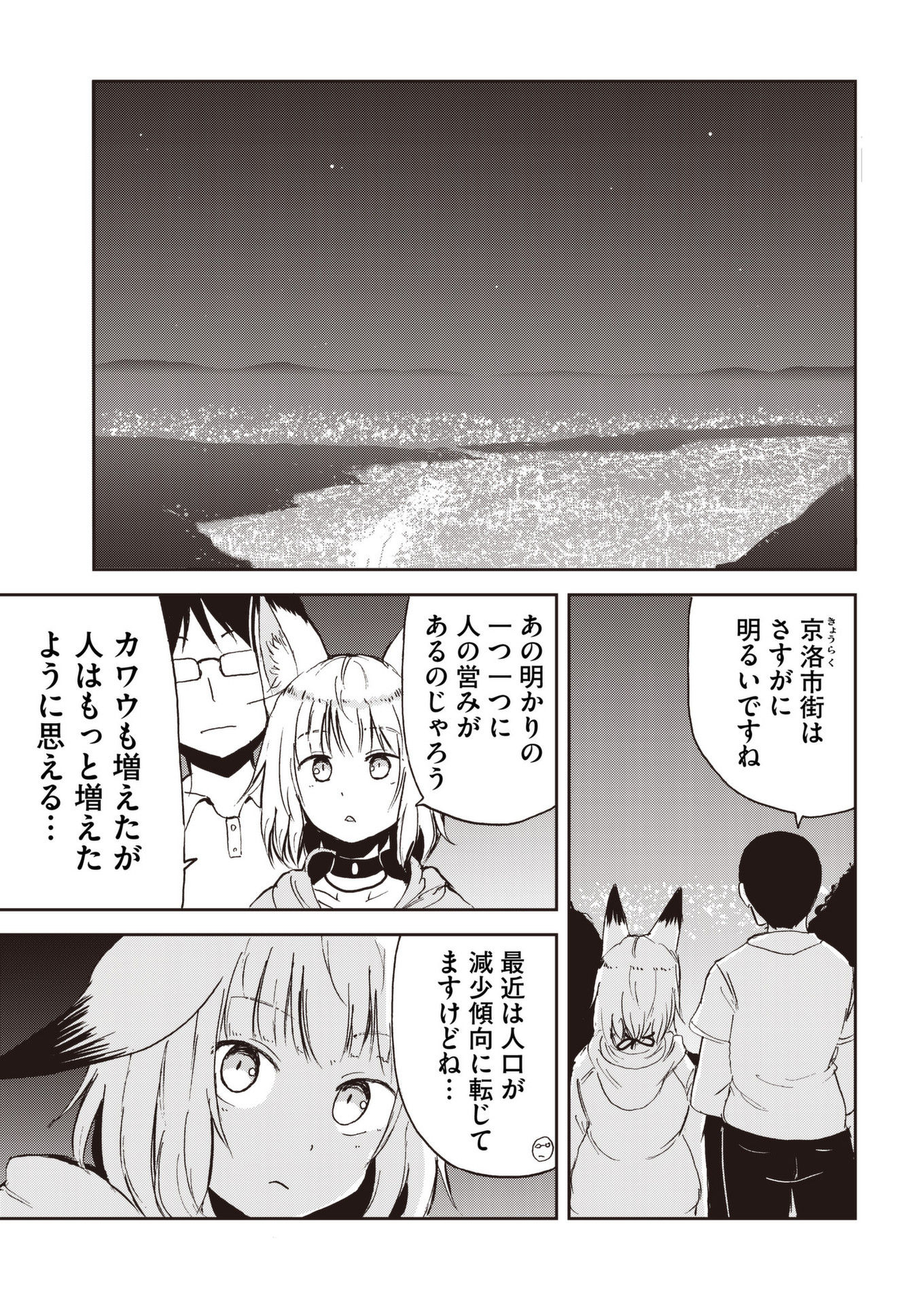 Kitsune no Oyome-chan - Chapter 35 - Page 11