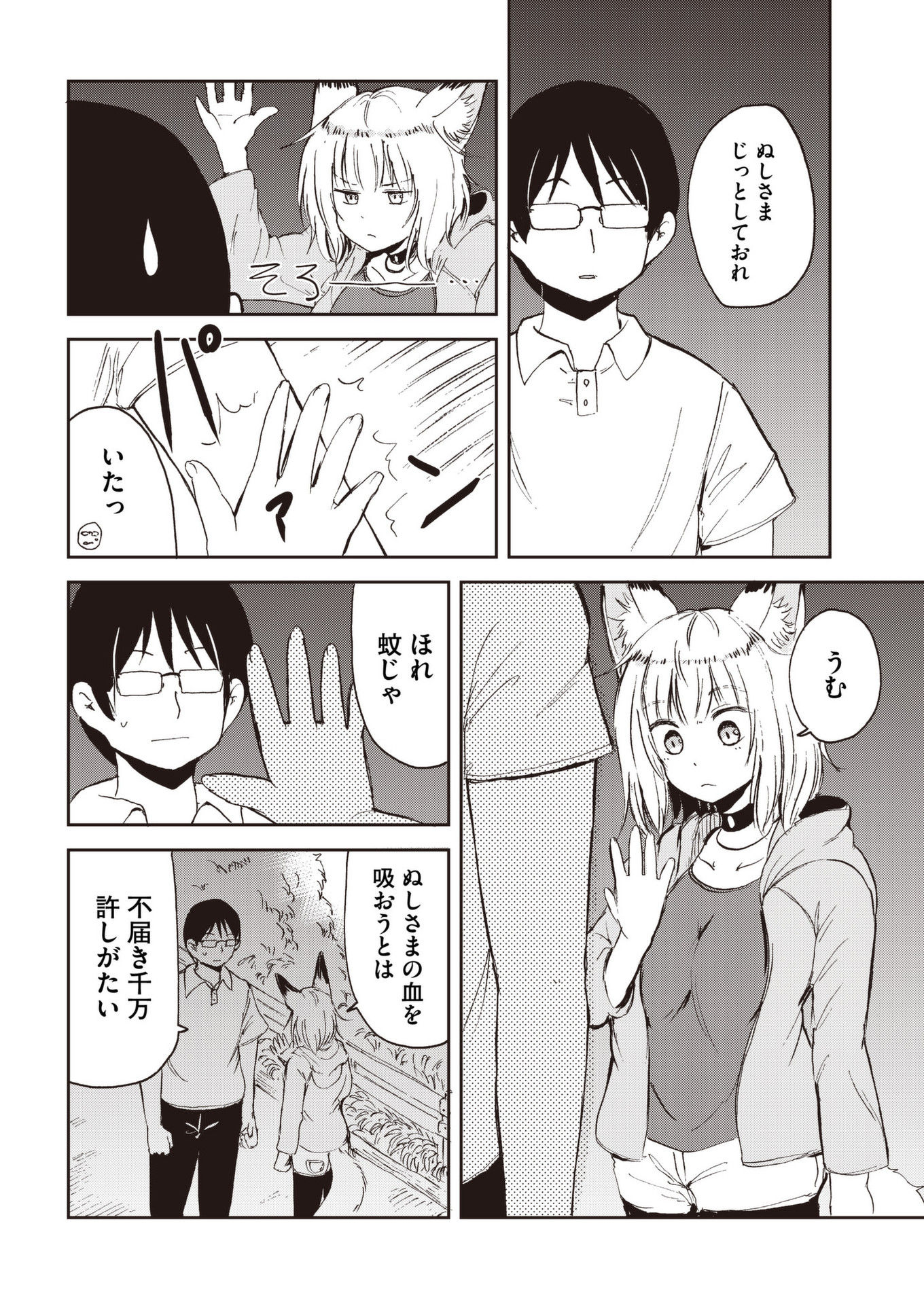 Kitsune no Oyome-chan - Chapter 35 - Page 12