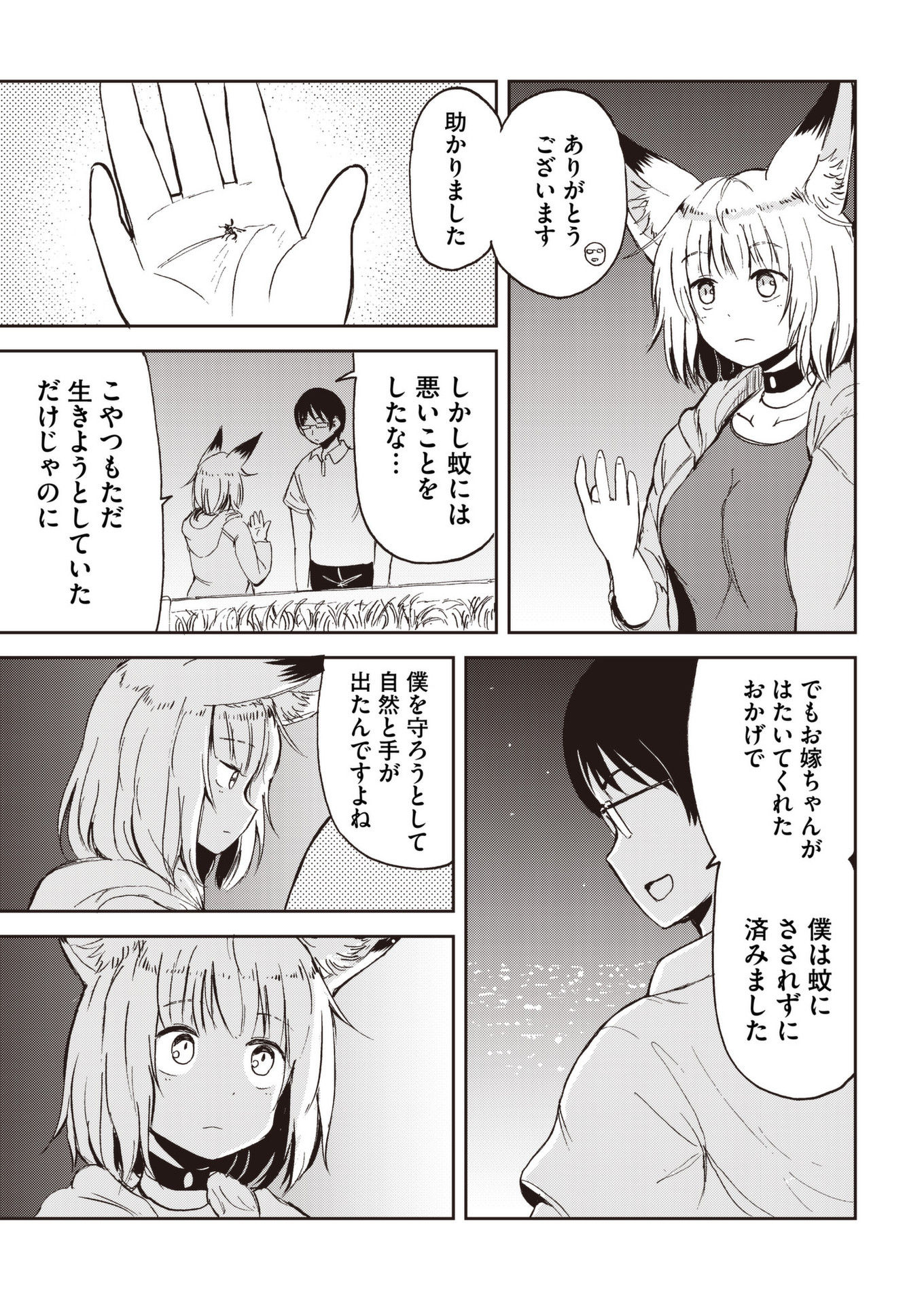 Kitsune no Oyome-chan - Chapter 35 - Page 13