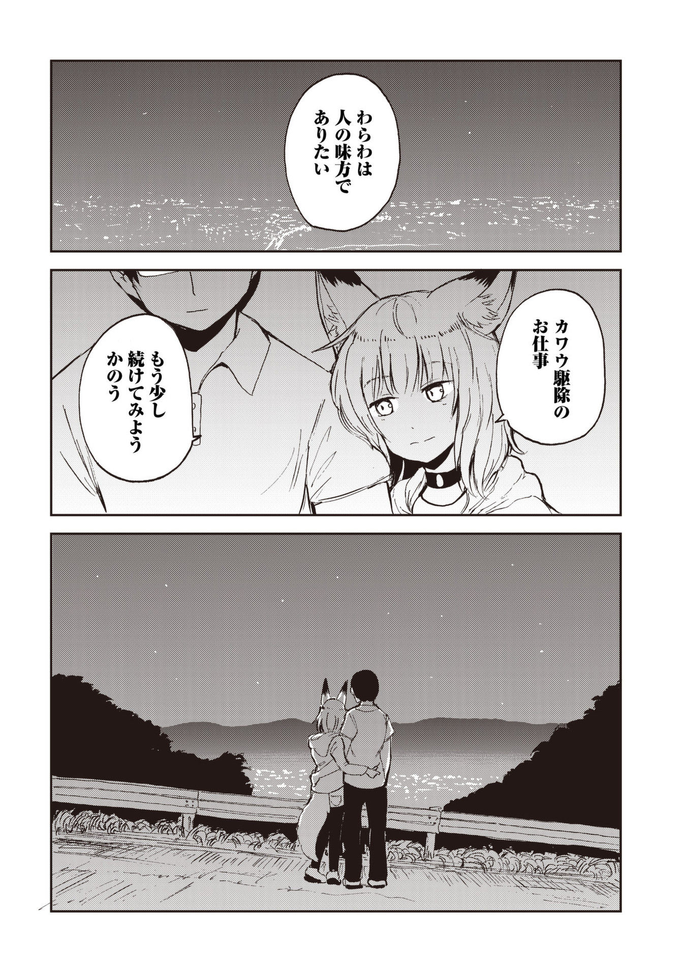 Kitsune no Oyome-chan - Chapter 35 - Page 14