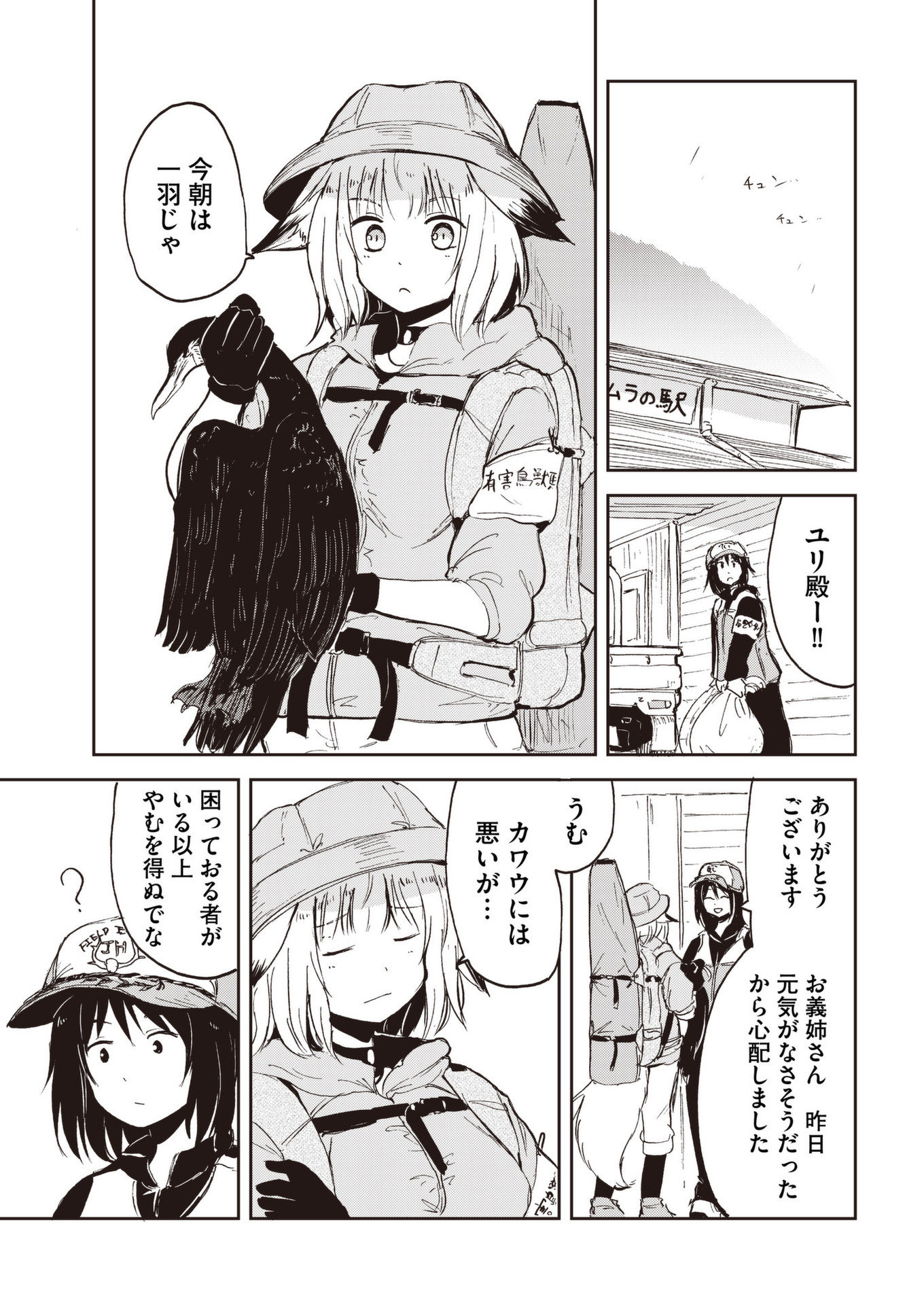 Kitsune no Oyome-chan - Chapter 35 - Page 15