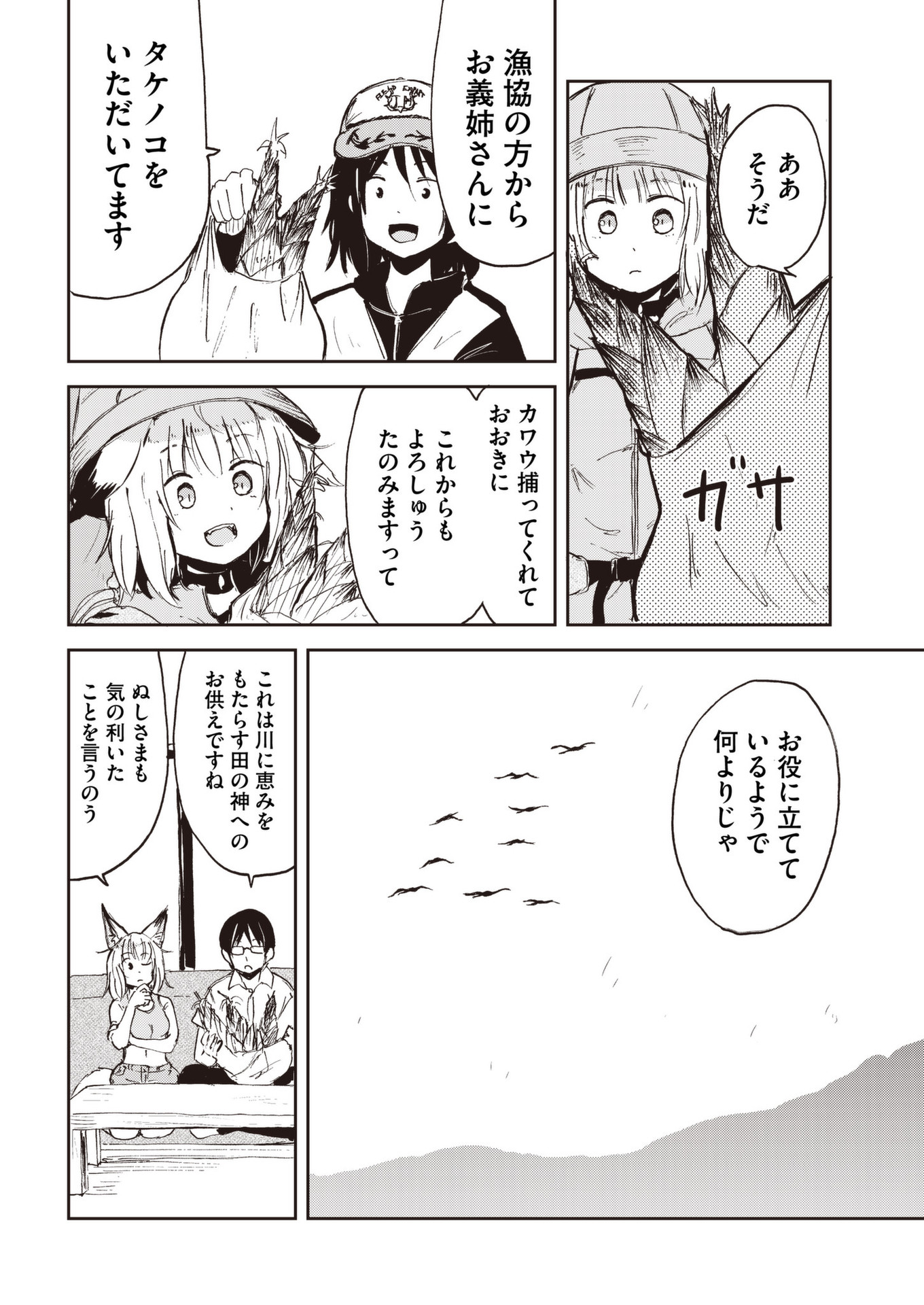 Kitsune no Oyome-chan - Chapter 35 - Page 16