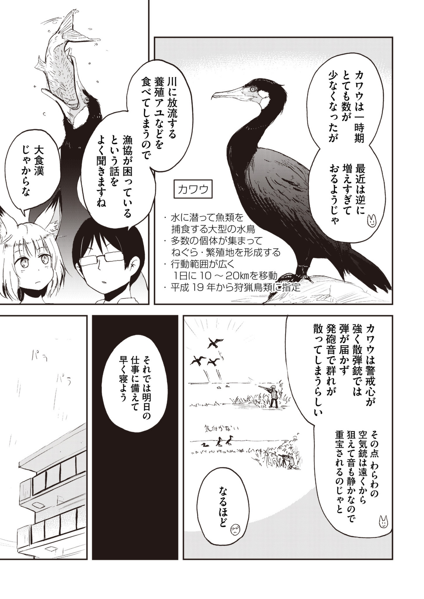 Kitsune no Oyome-chan - Chapter 35 - Page 3