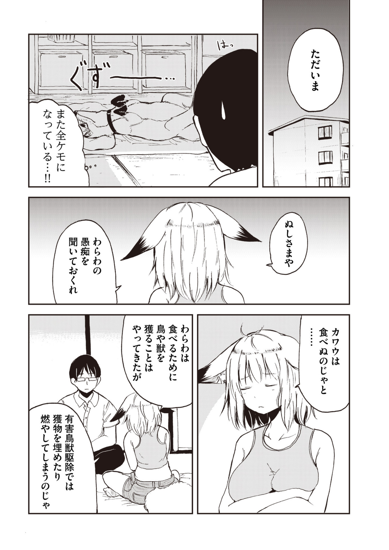 Kitsune no Oyome-chan - Chapter 35 - Page 8